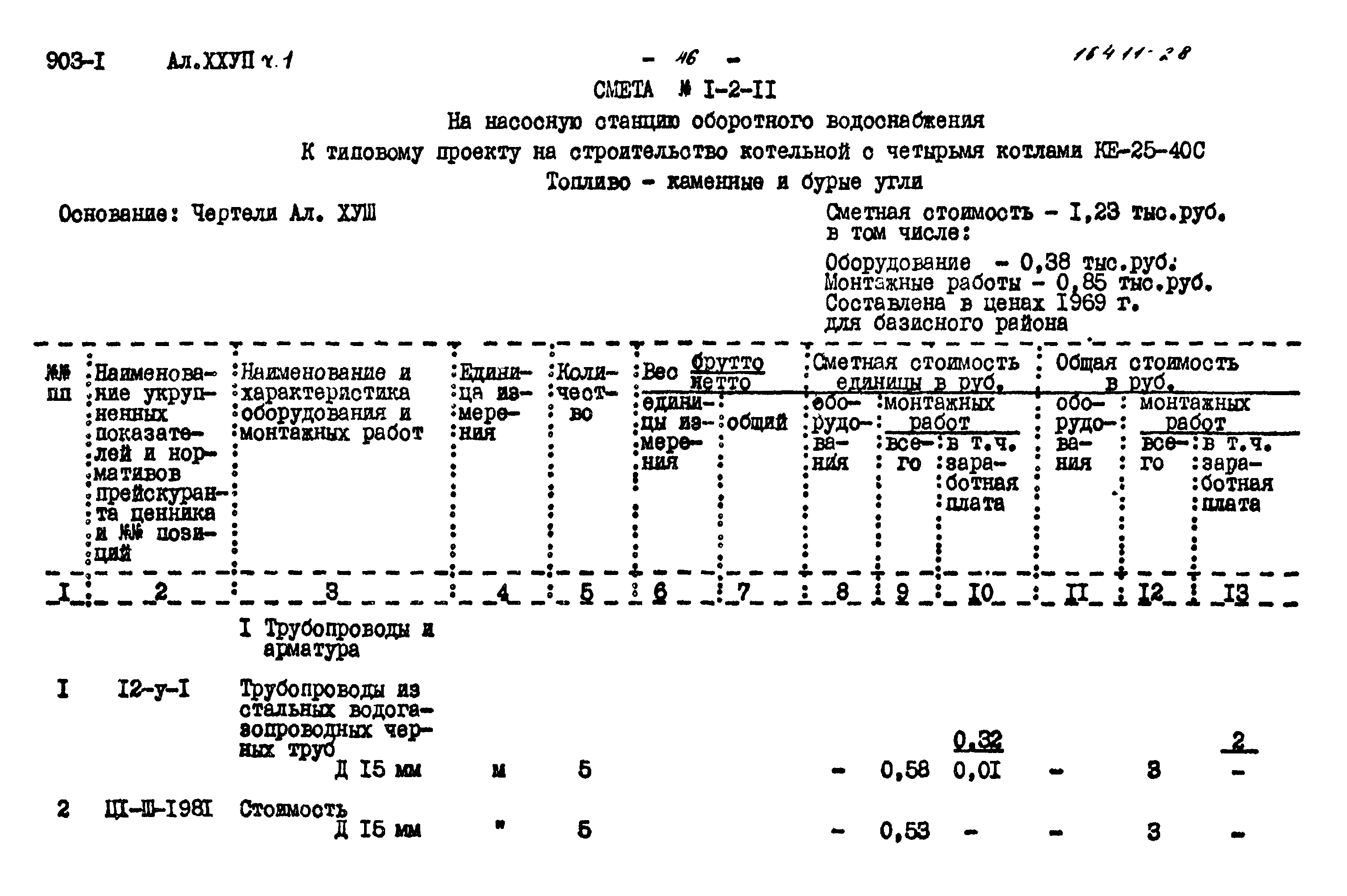 Типовой проект 903-1-170