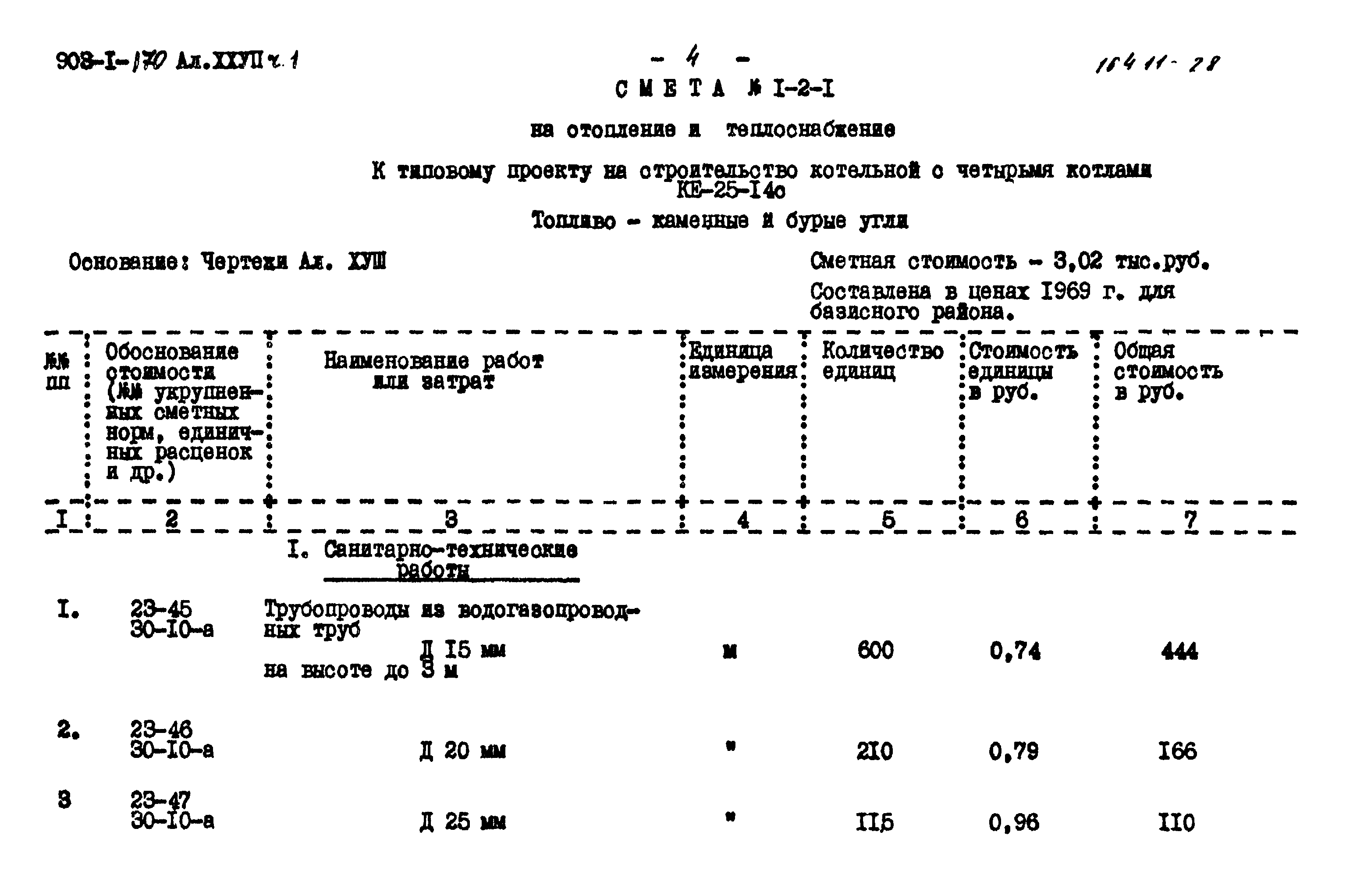 Типовой проект 903-1-170