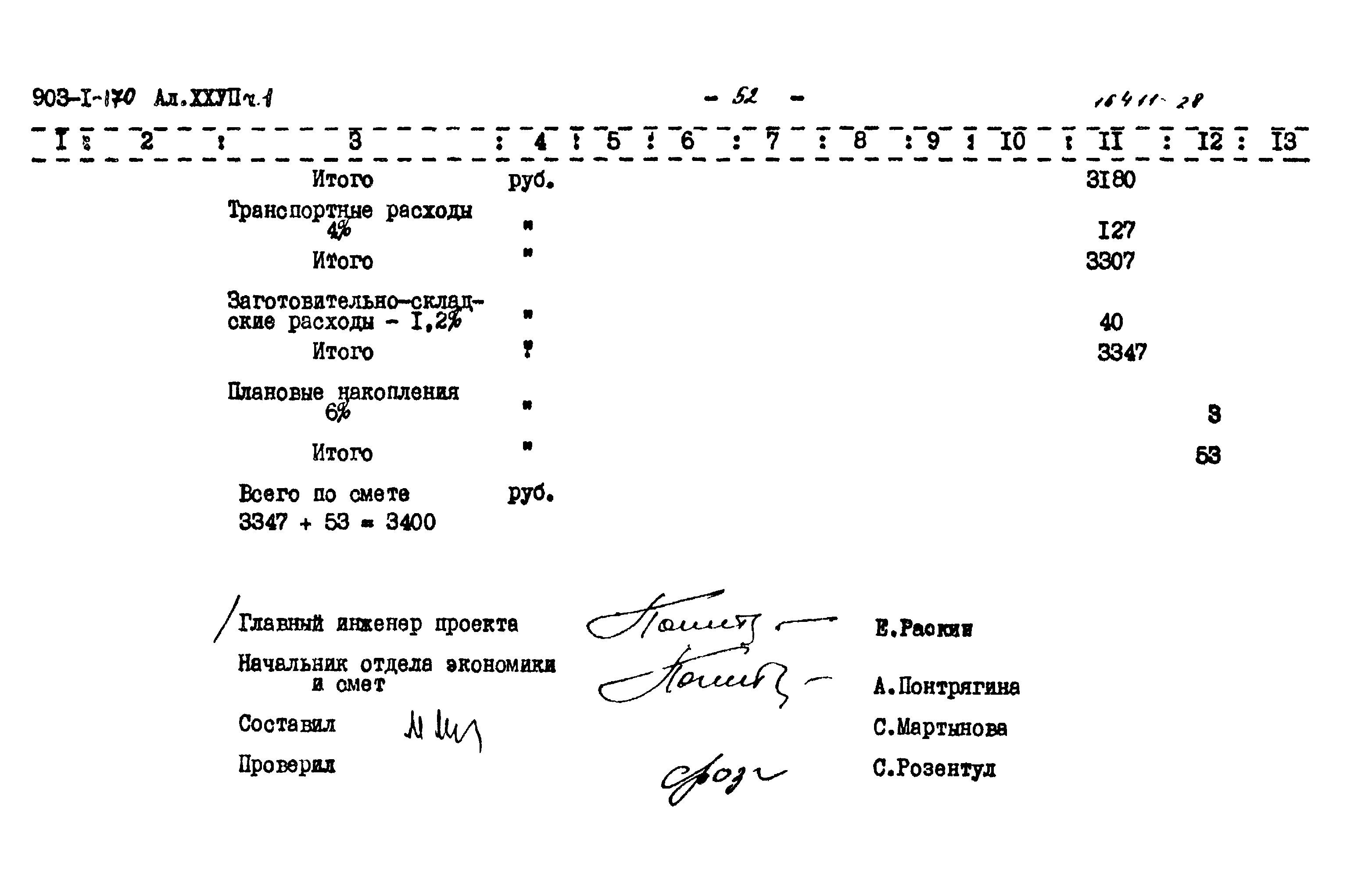 Типовой проект 903-1-170