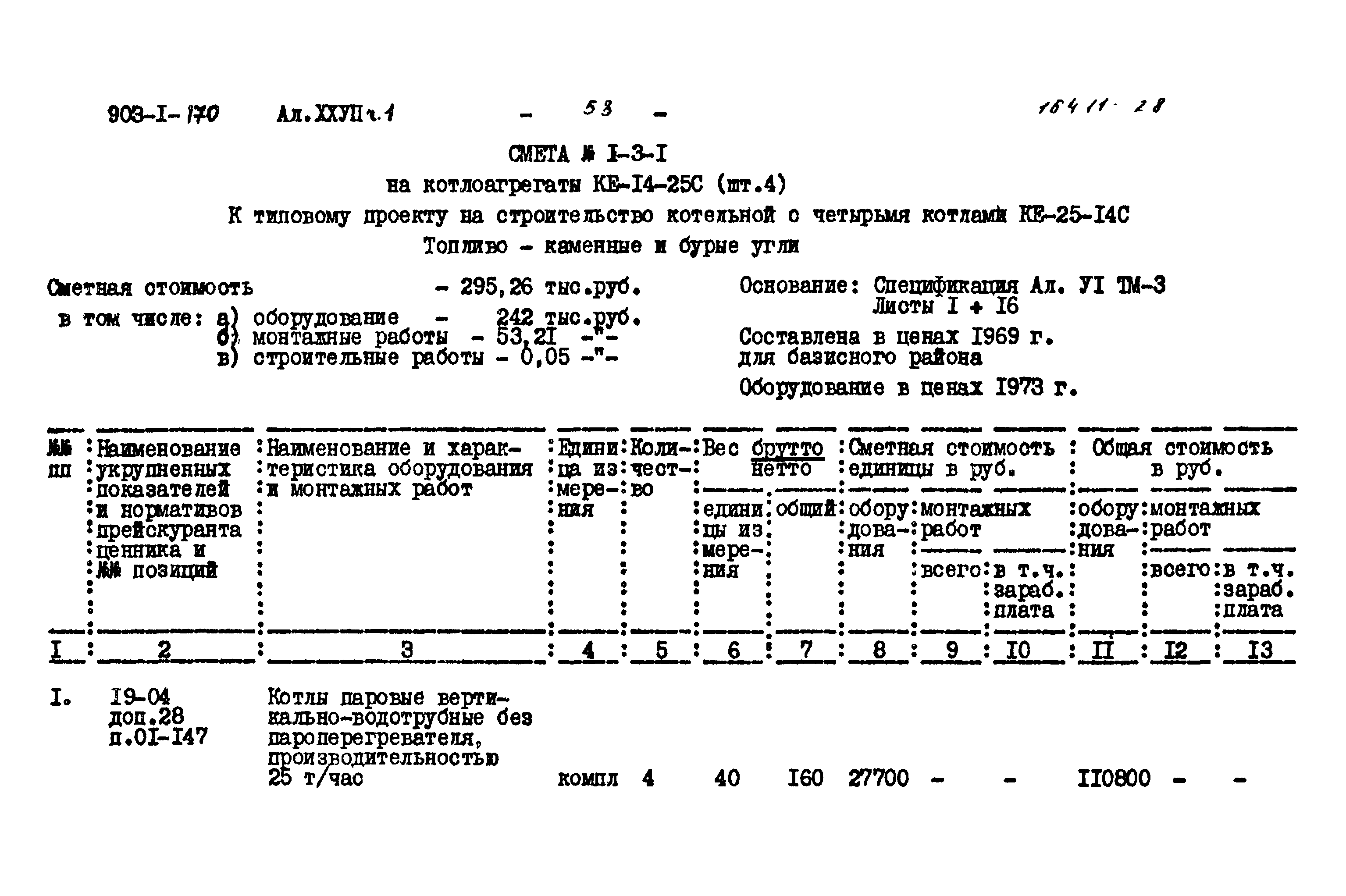 Типовой проект 903-1-170