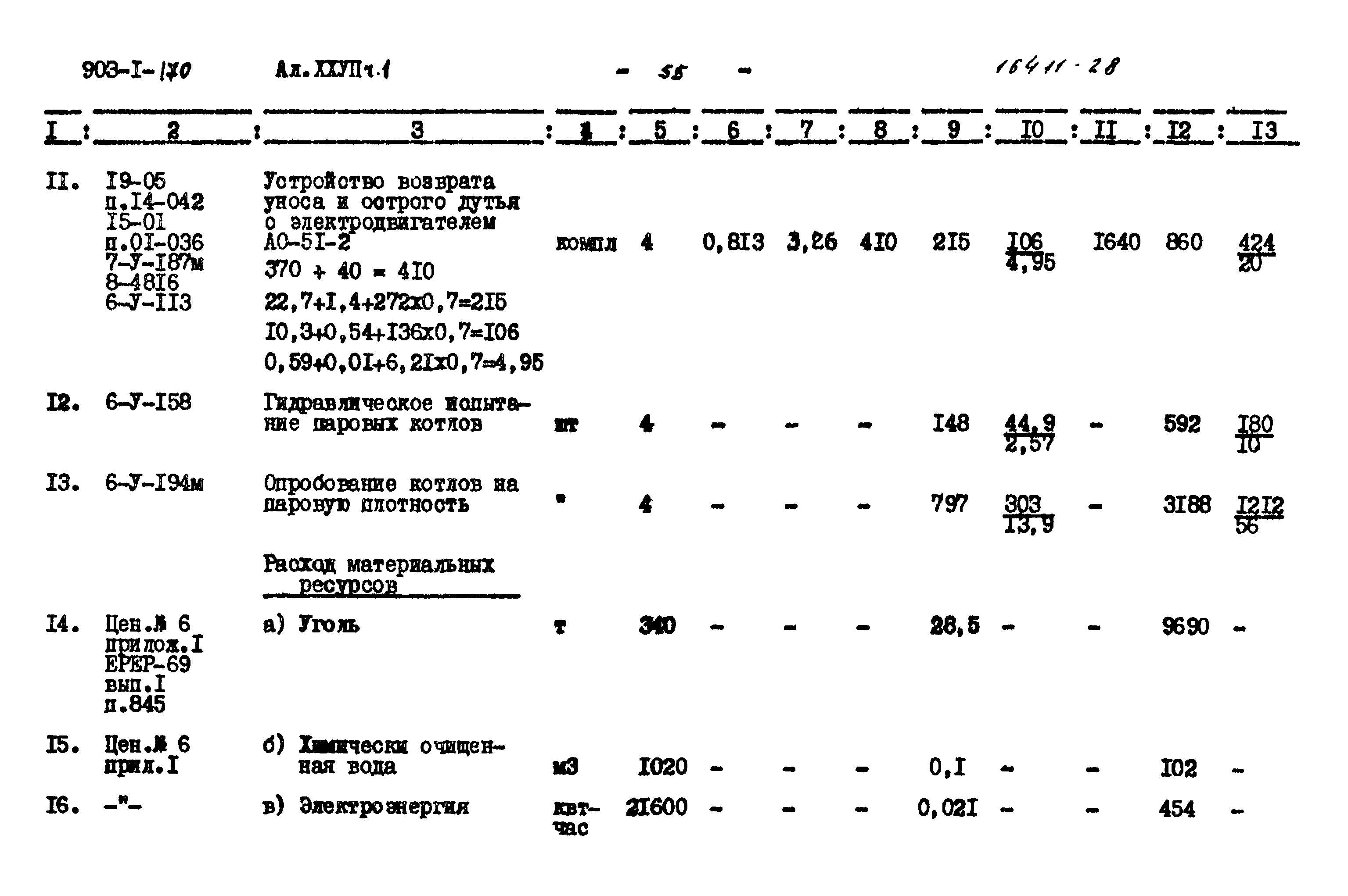 Типовой проект 903-1-170
