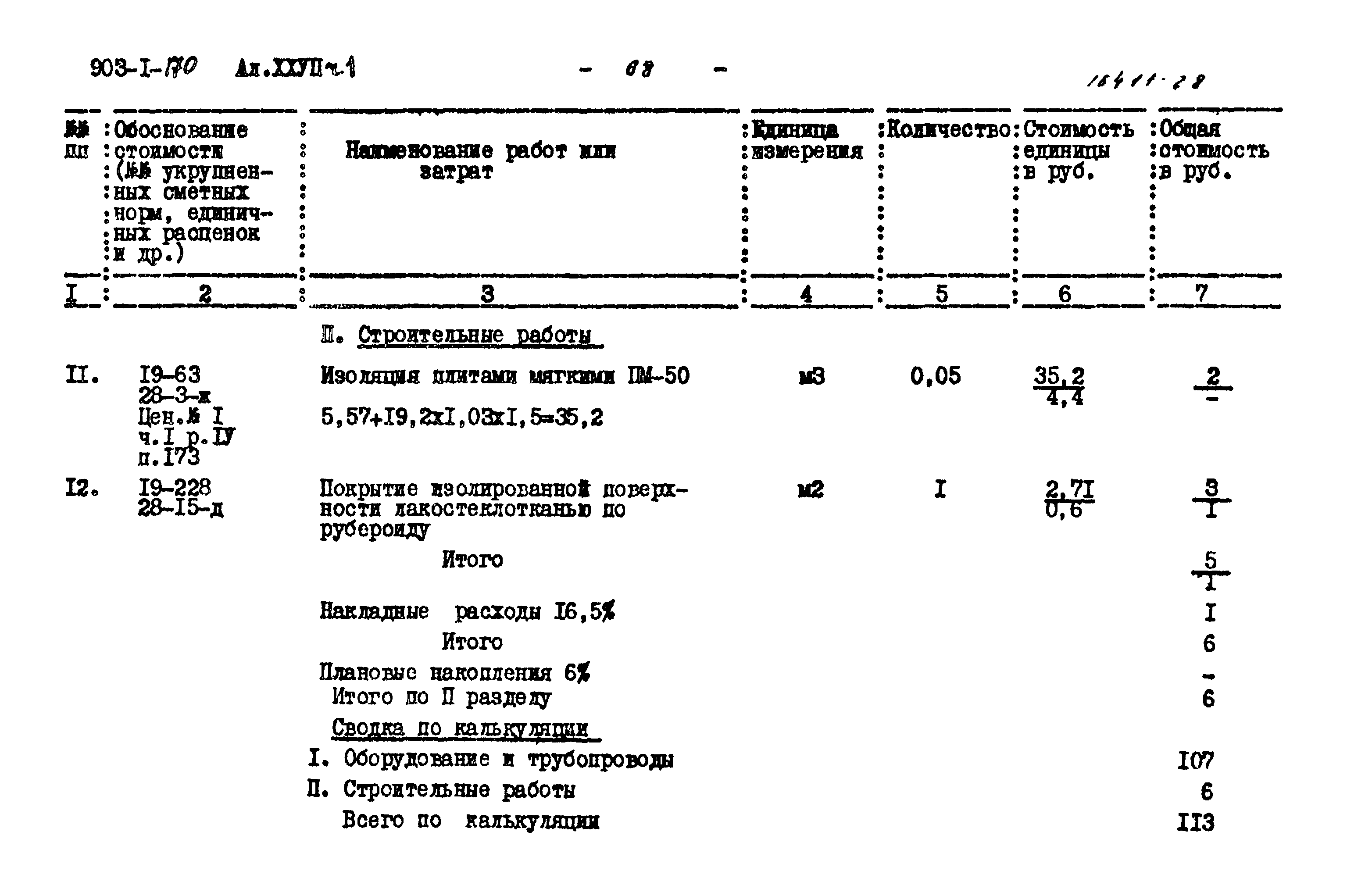 Типовой проект 903-1-170
