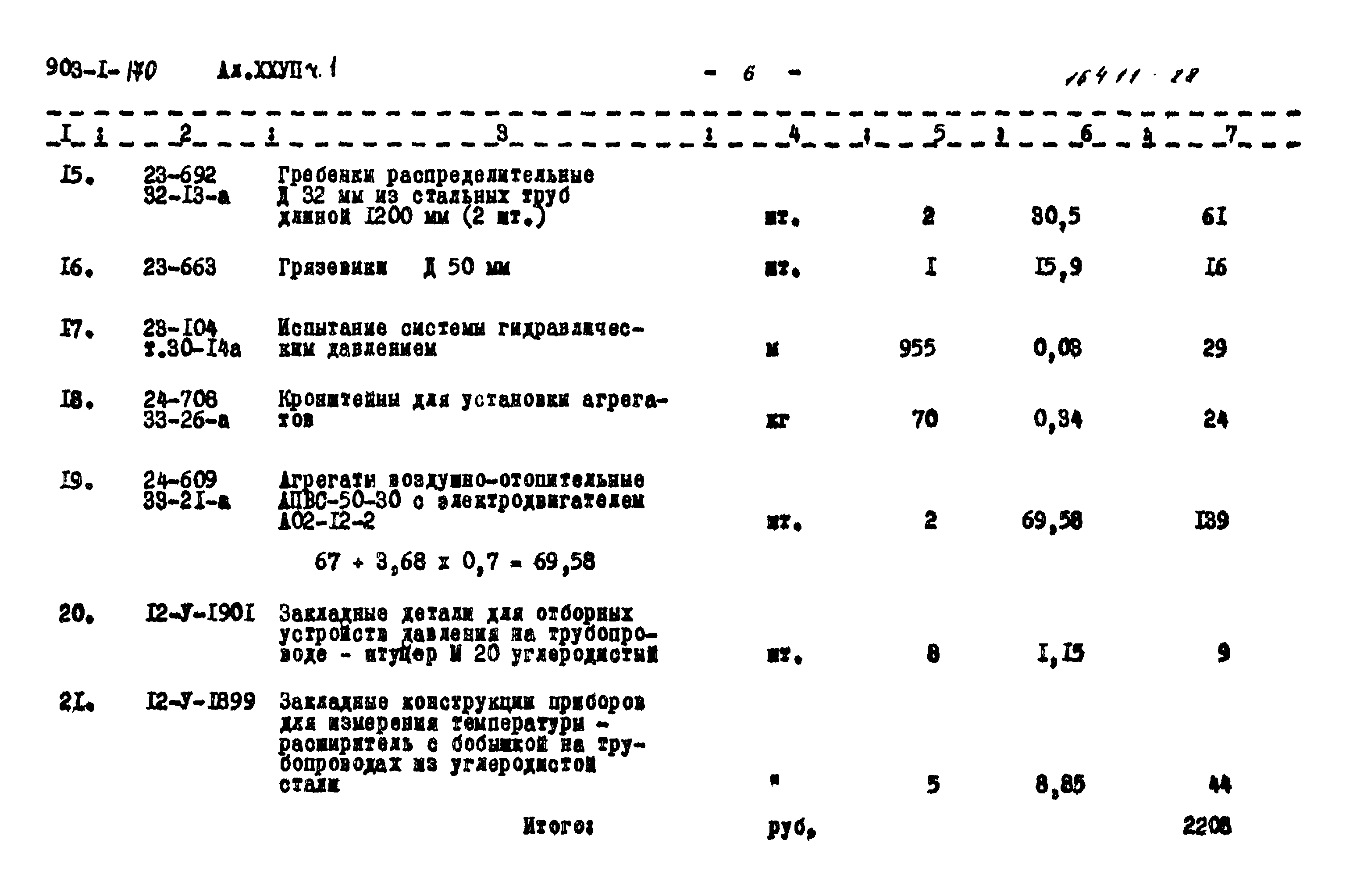 Типовой проект 903-1-170