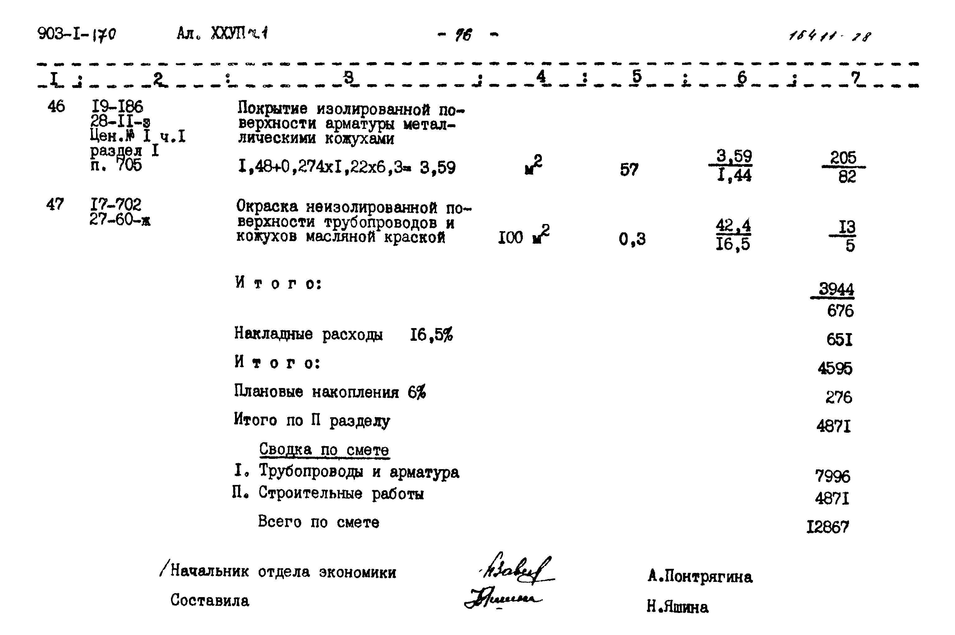 Типовой проект 903-1-170