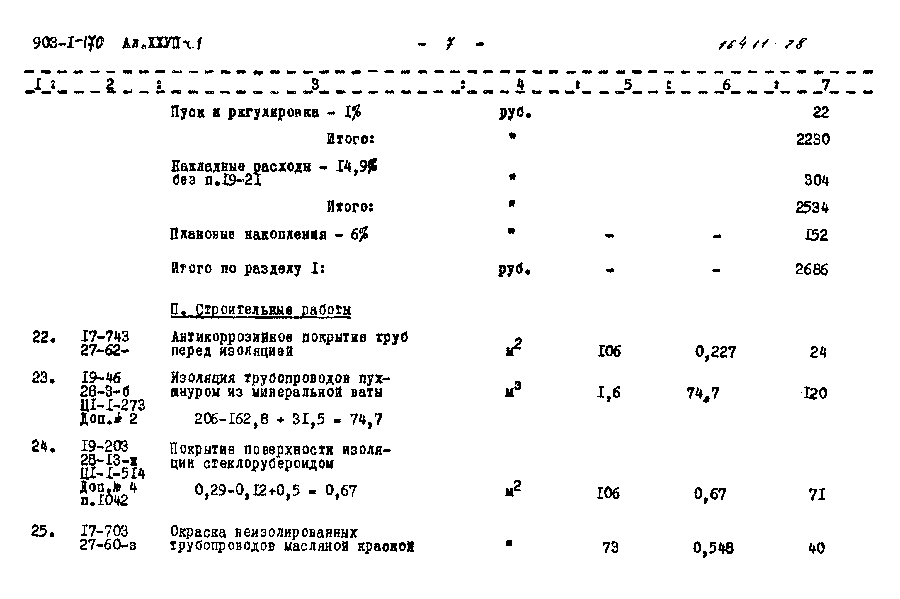 Типовой проект 903-1-170
