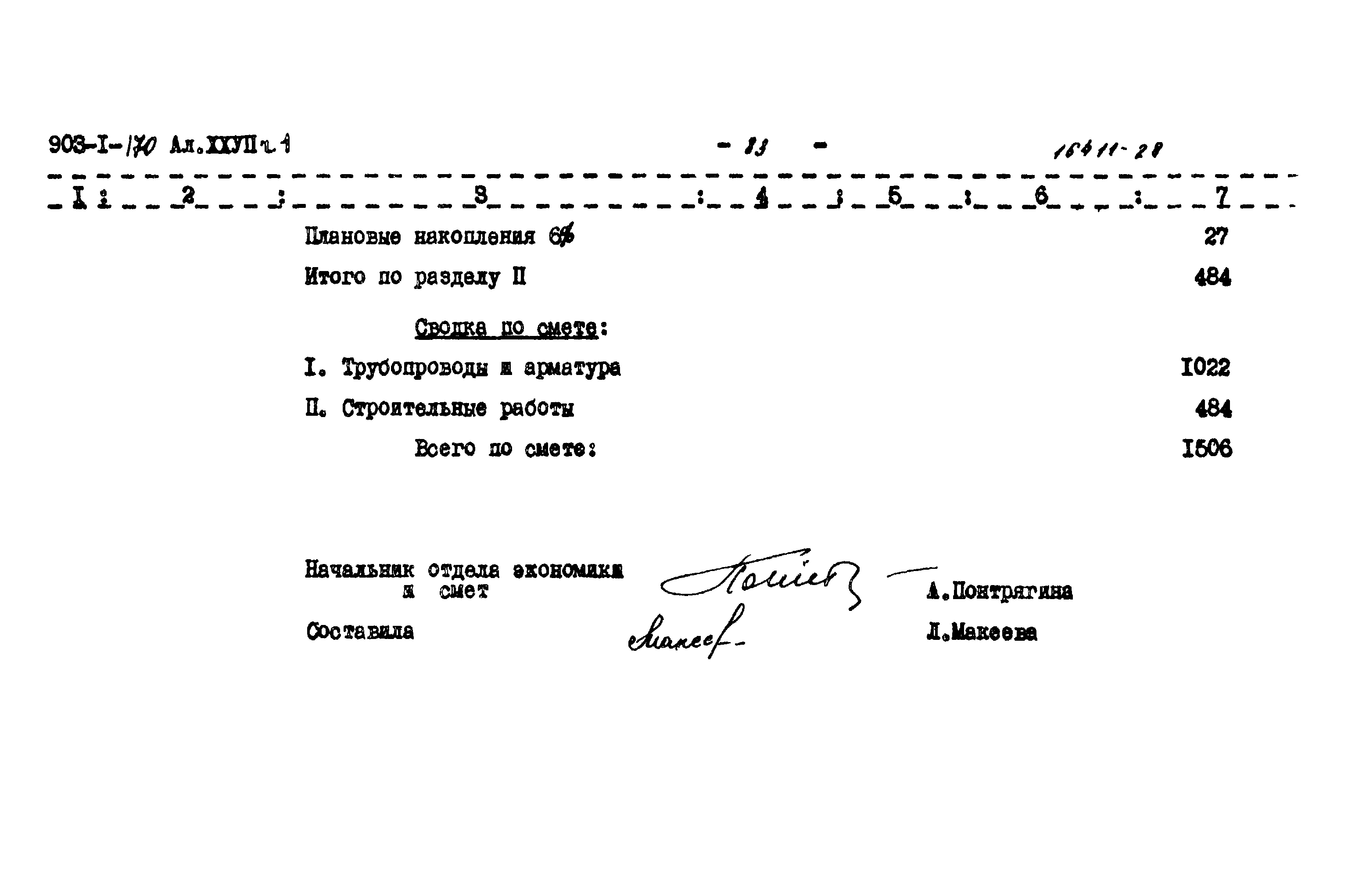 Типовой проект 903-1-170