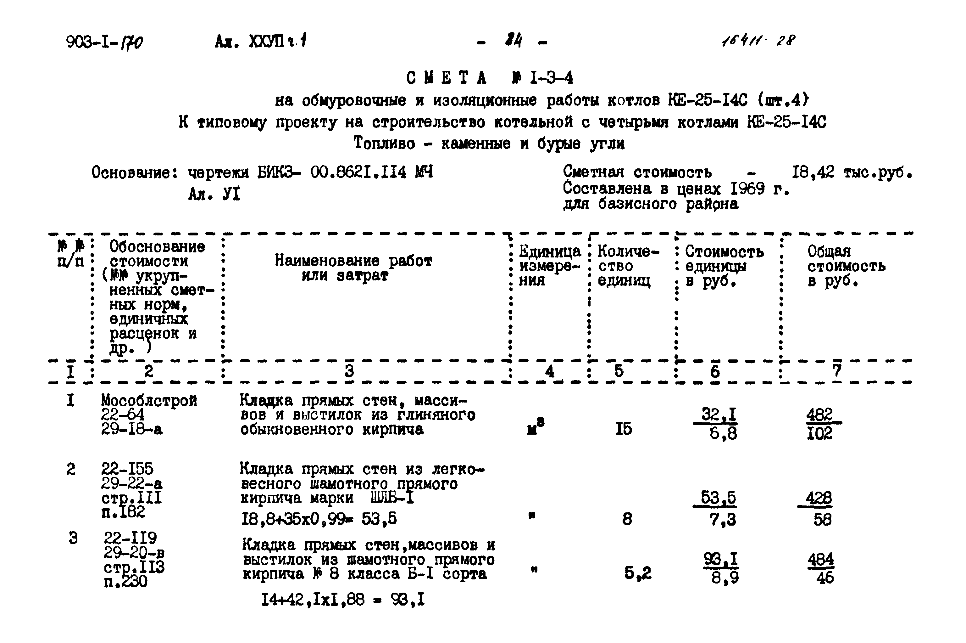 Типовой проект 903-1-170