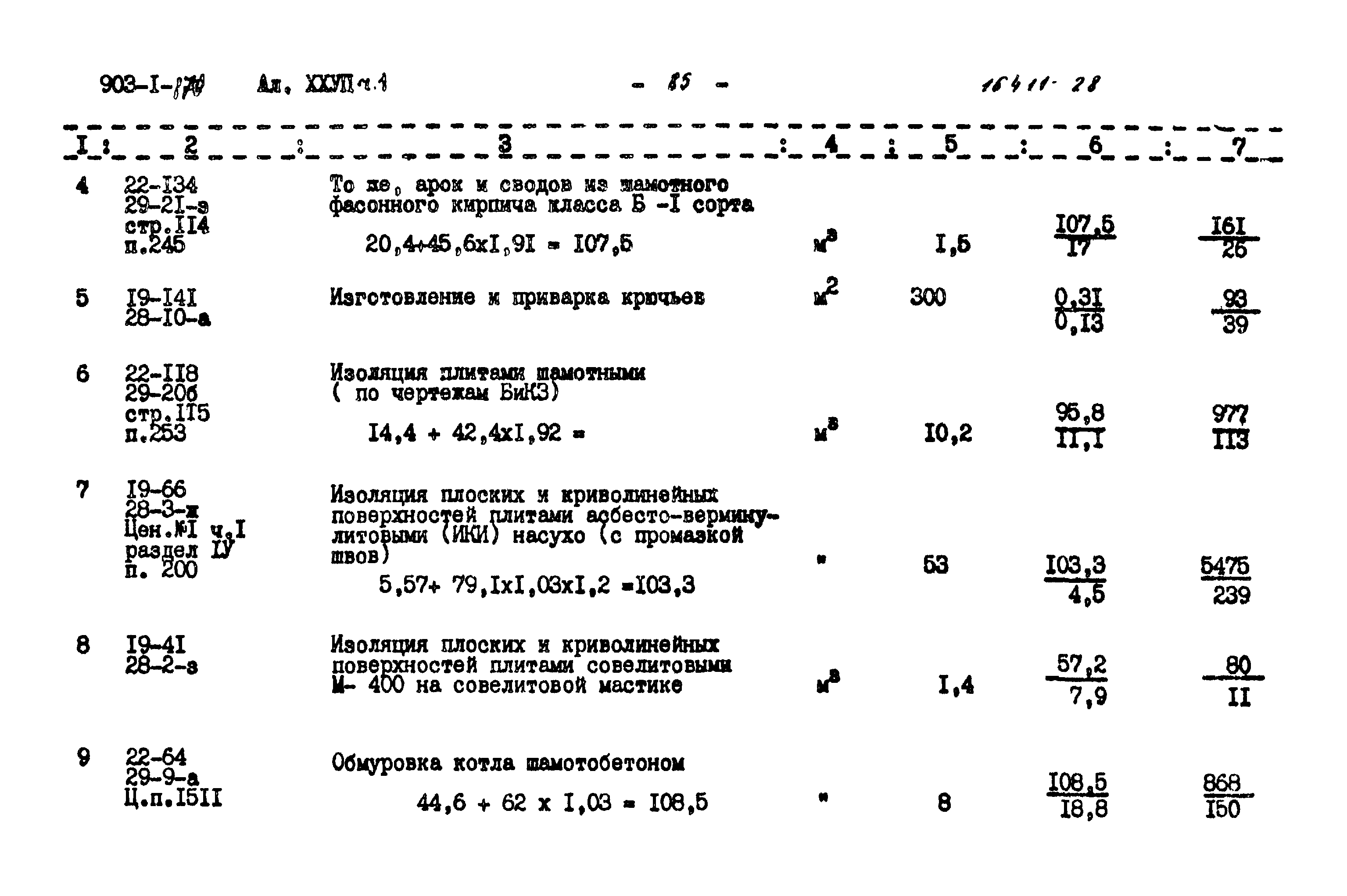 Типовой проект 903-1-170