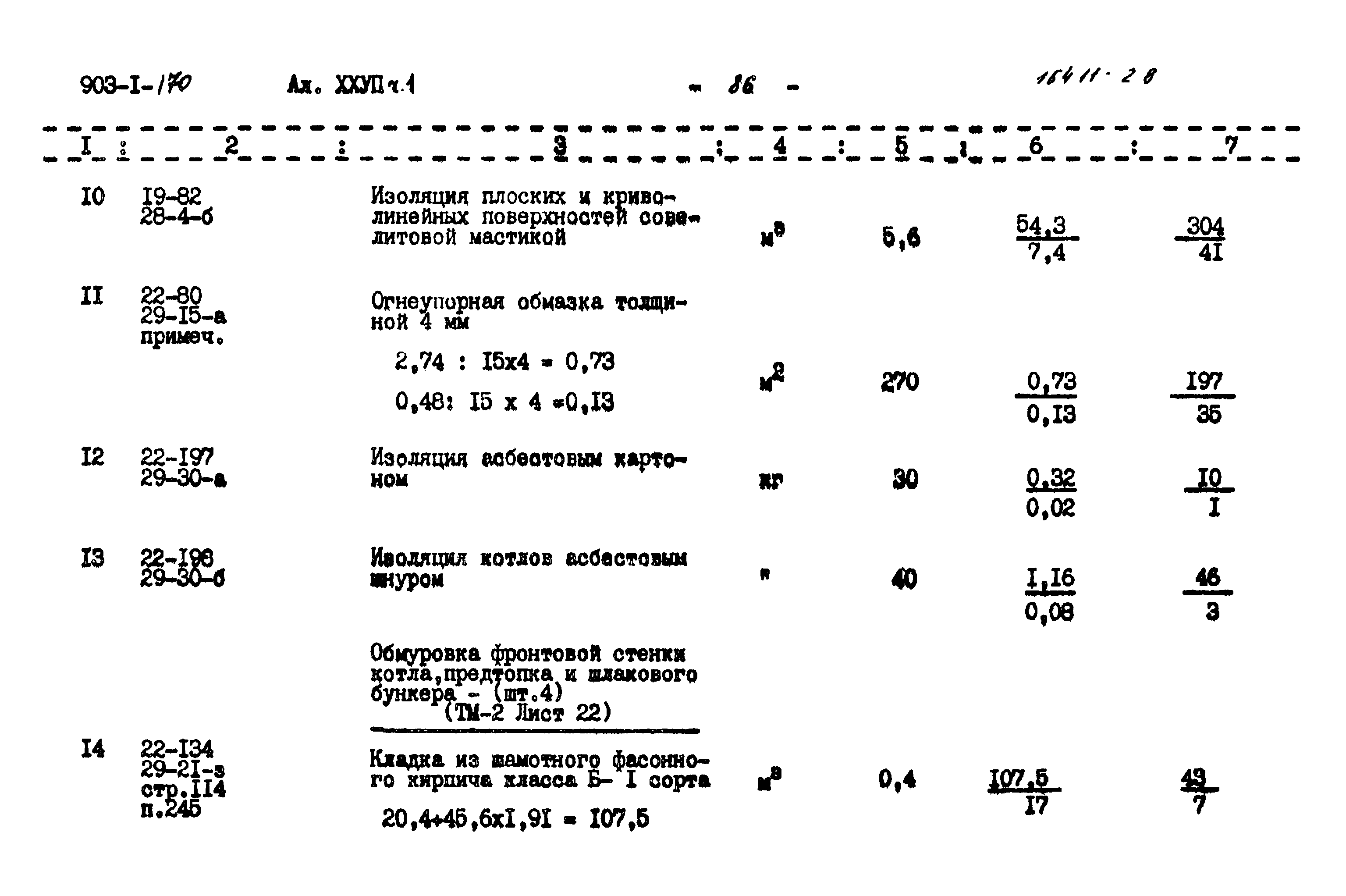 Типовой проект 903-1-170