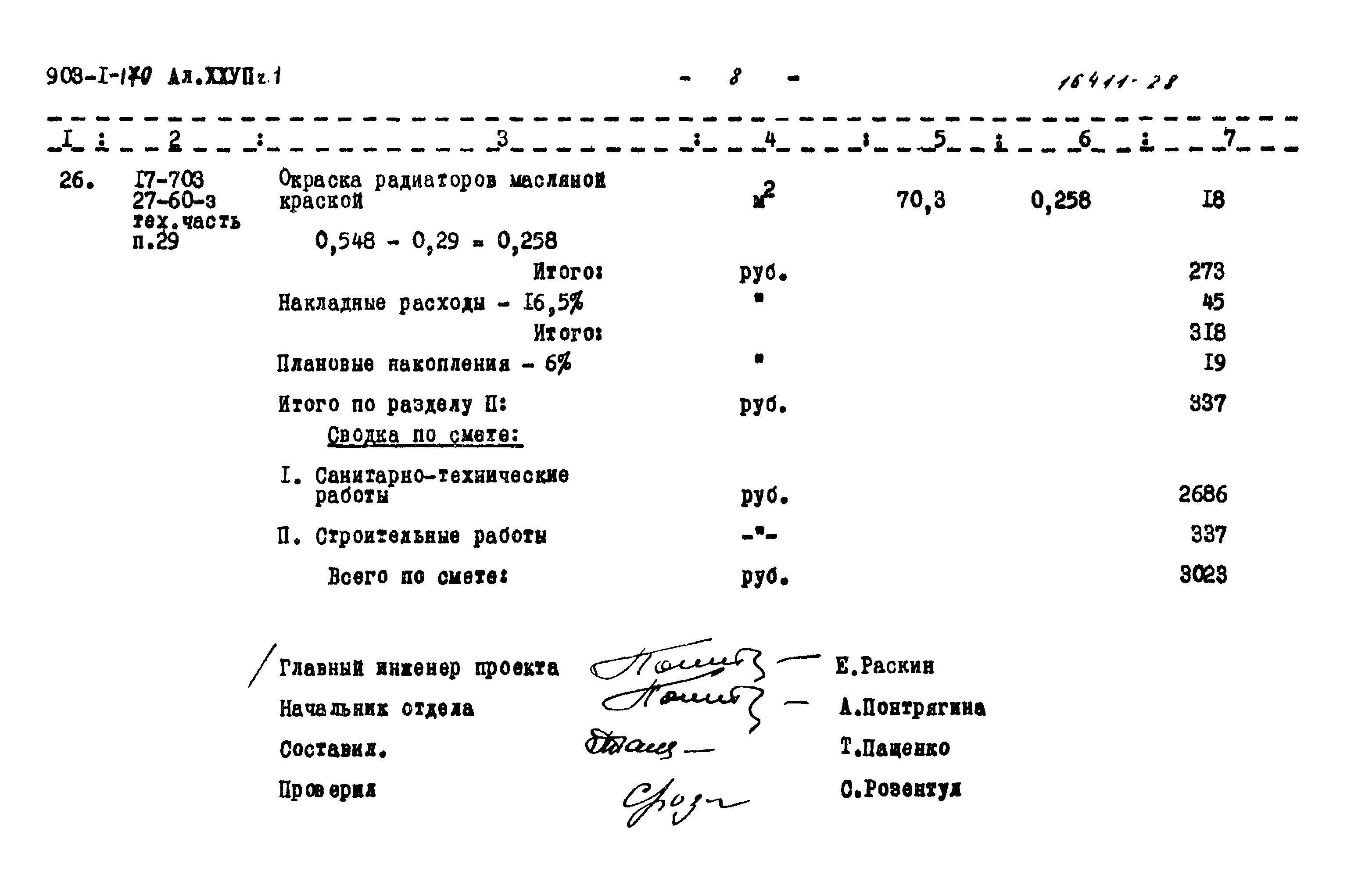 Типовой проект 903-1-170