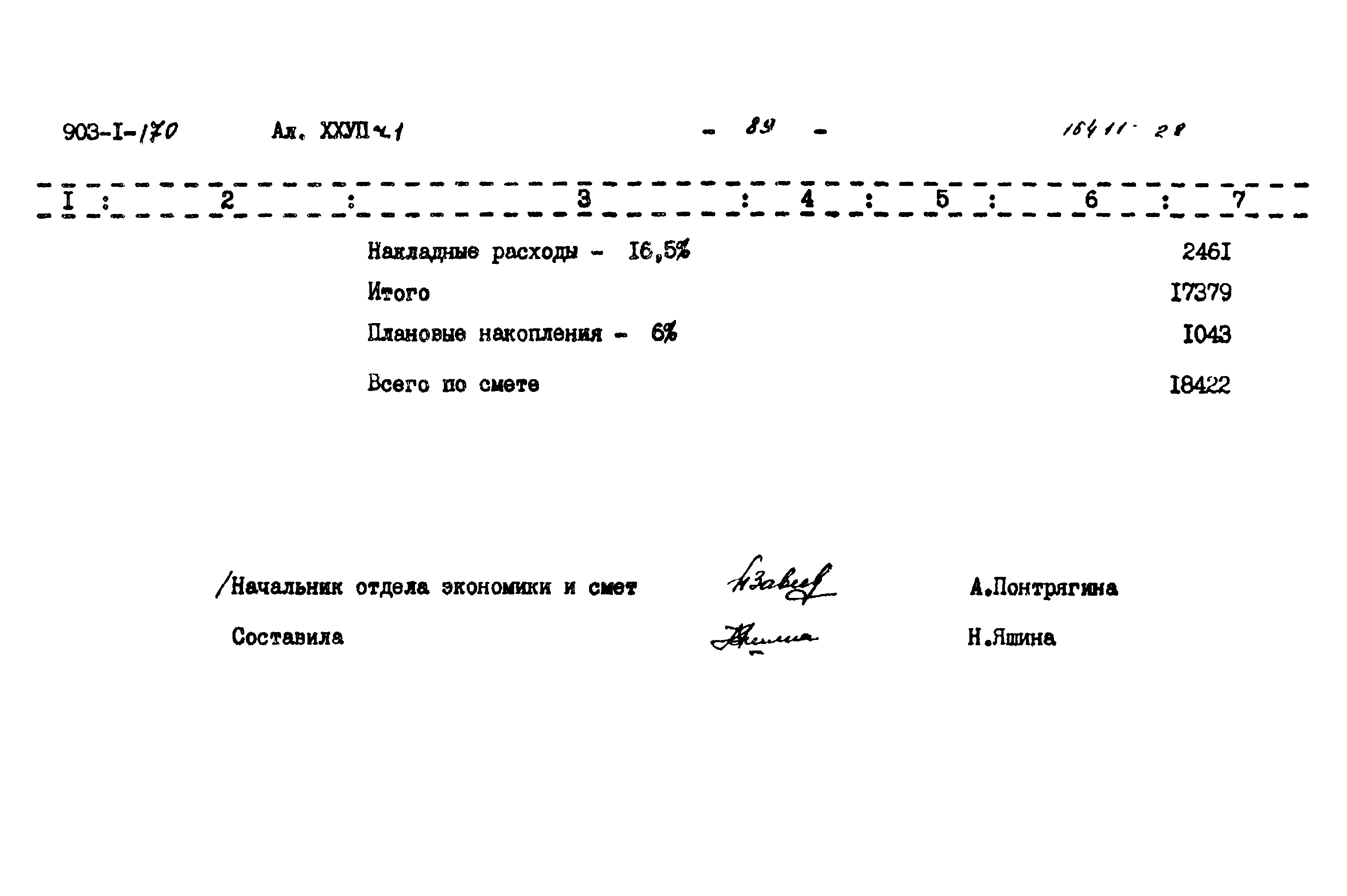 Типовой проект 903-1-170