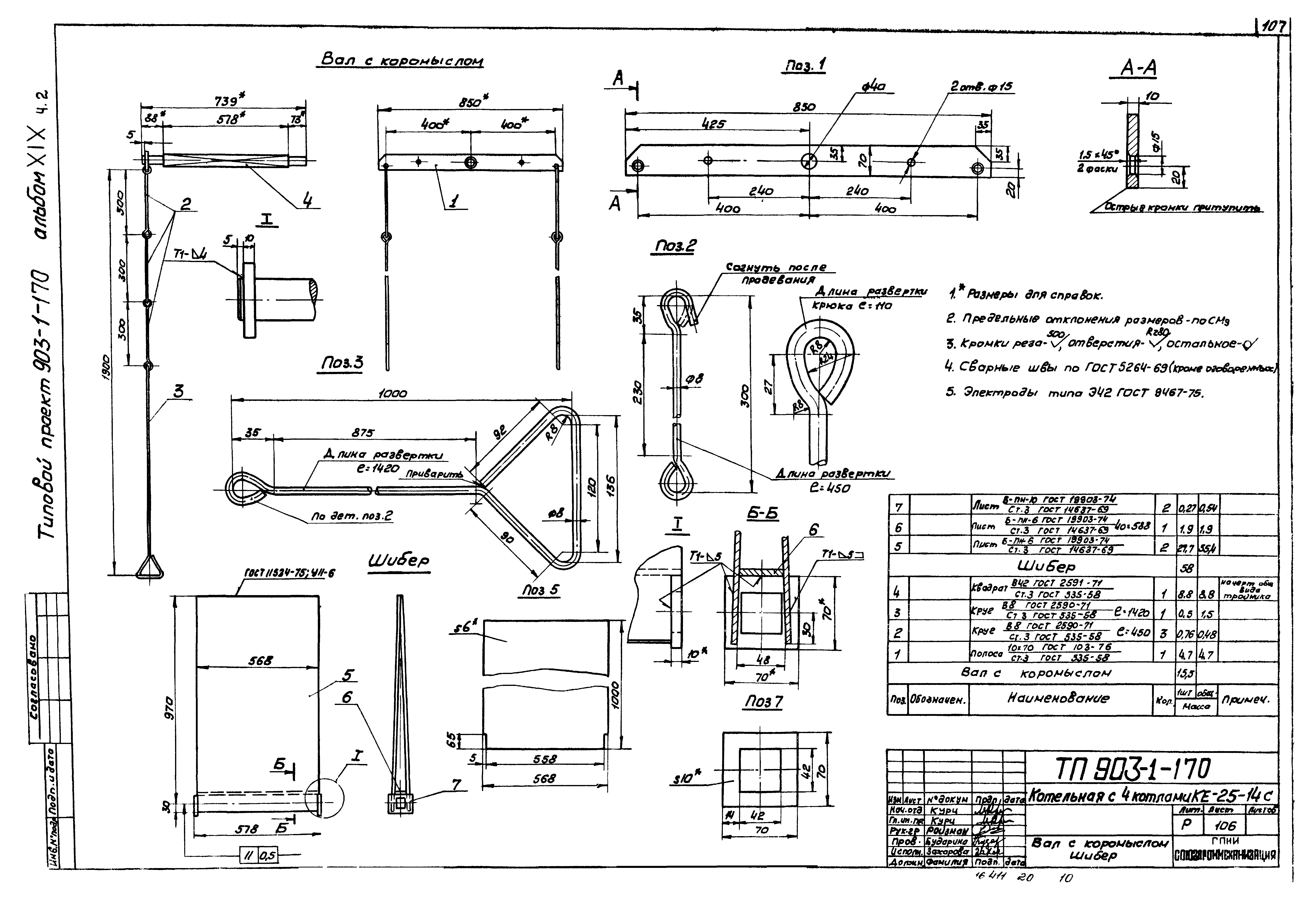 Типовой проект 903-1-170