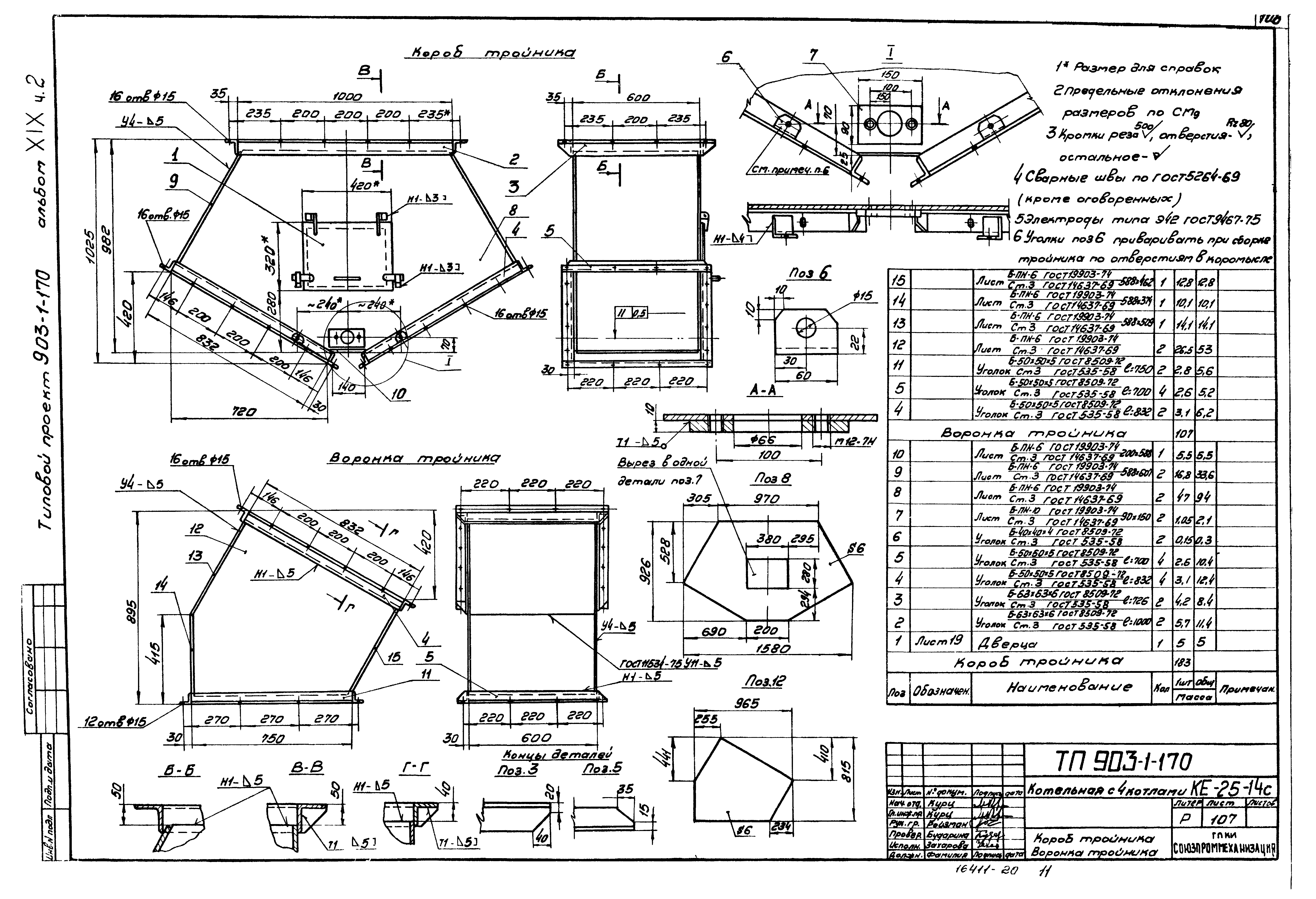 Типовой проект 903-1-170