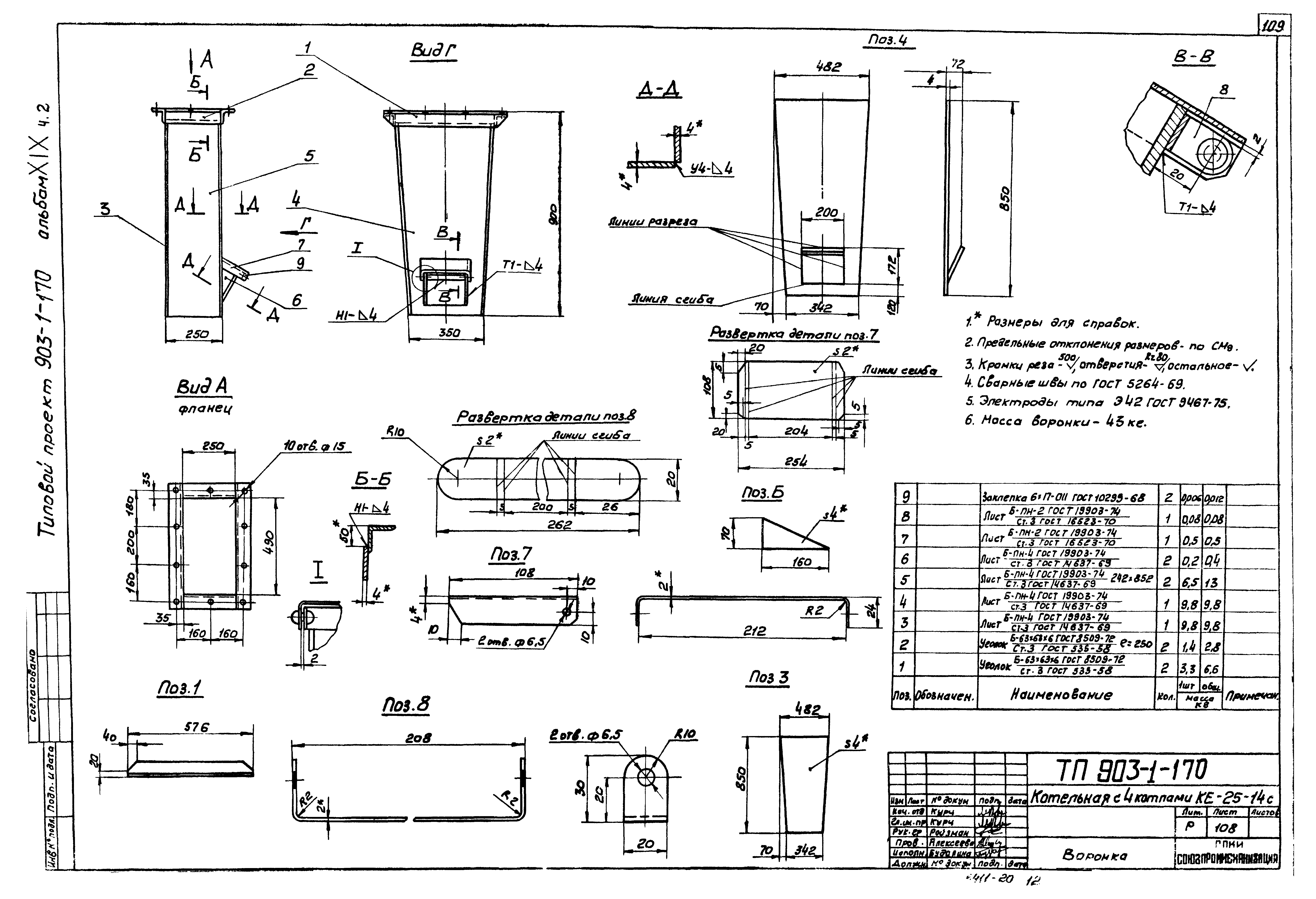 Типовой проект 903-1-170