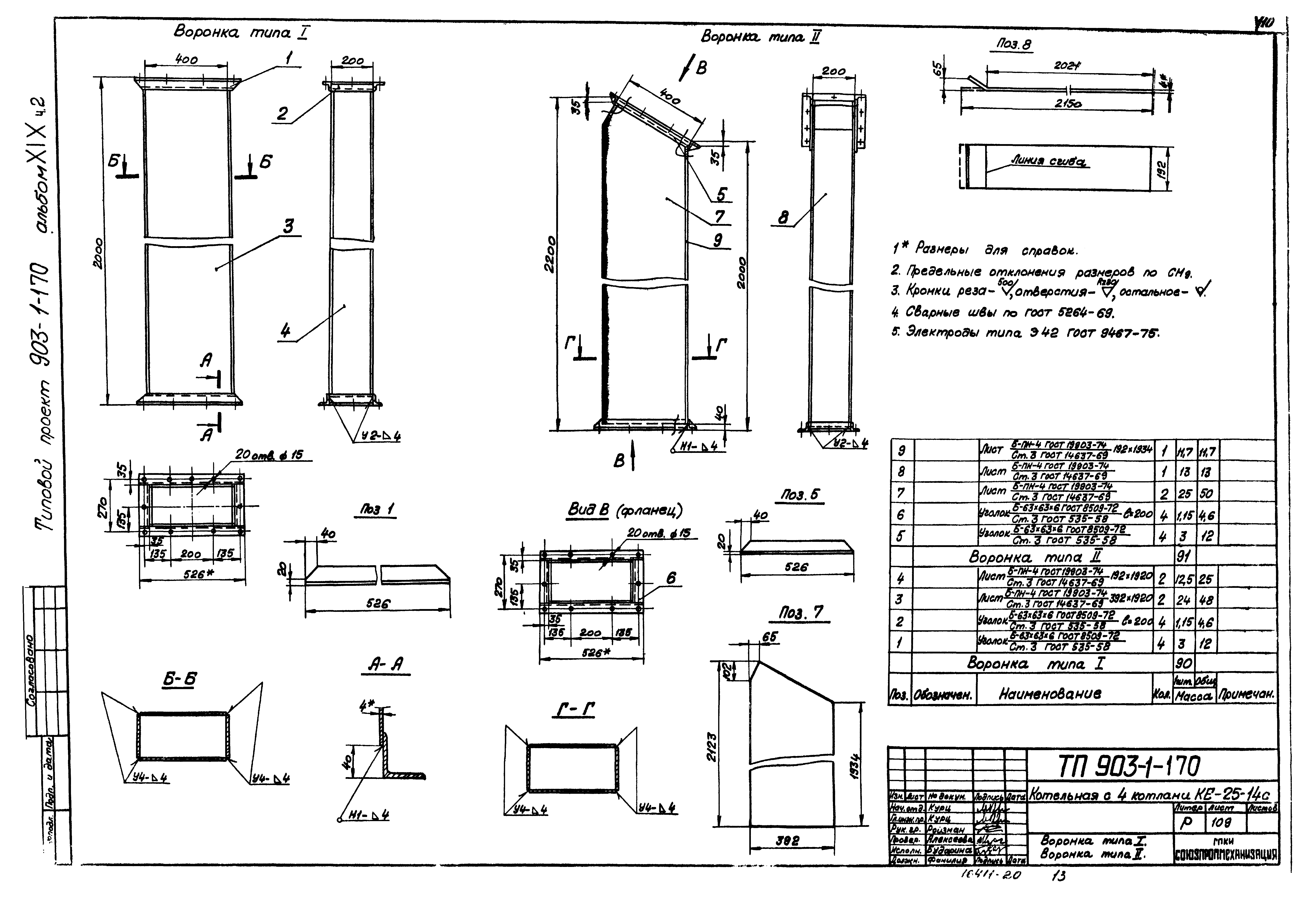 Типовой проект 903-1-170