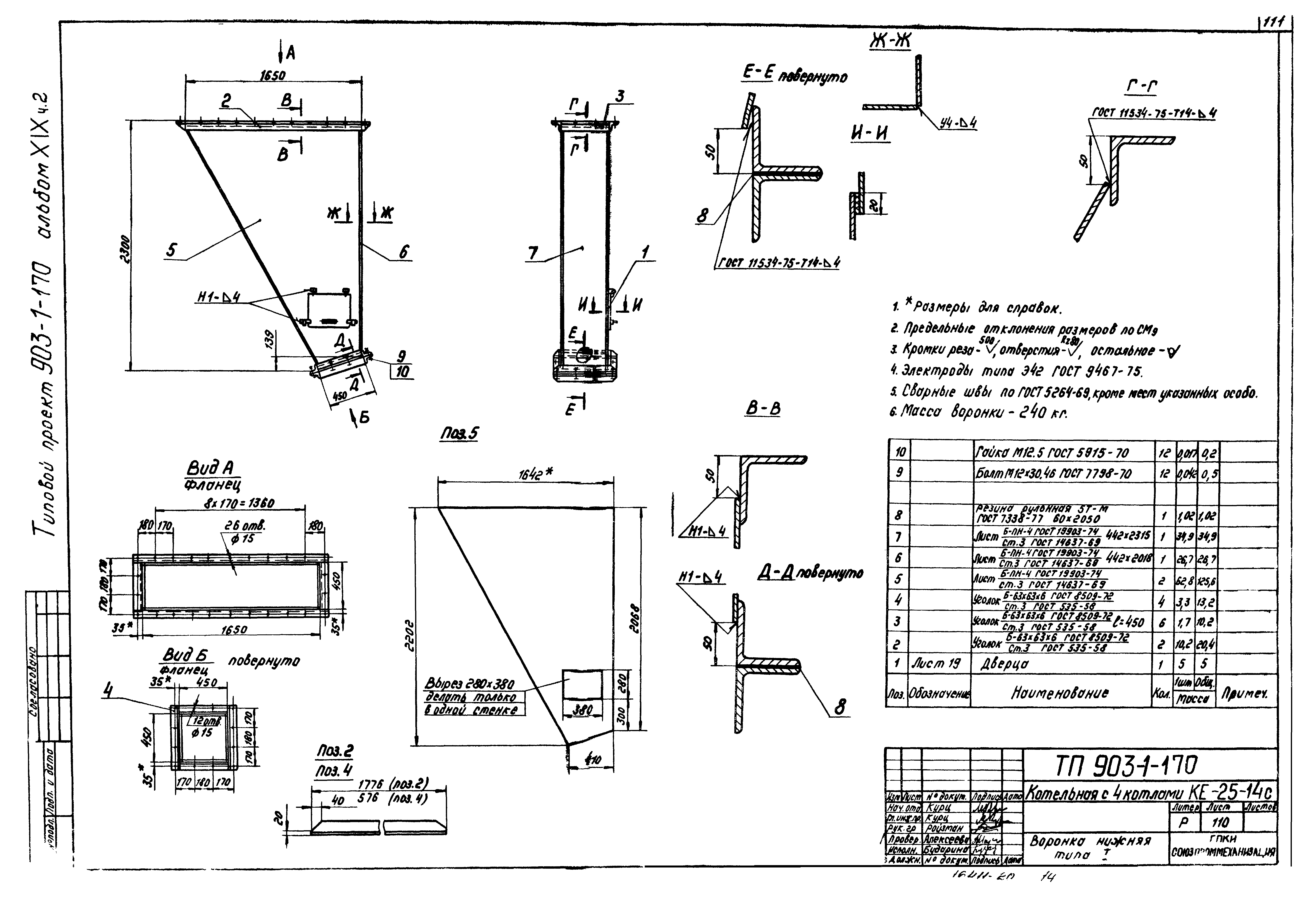Типовой проект 903-1-170
