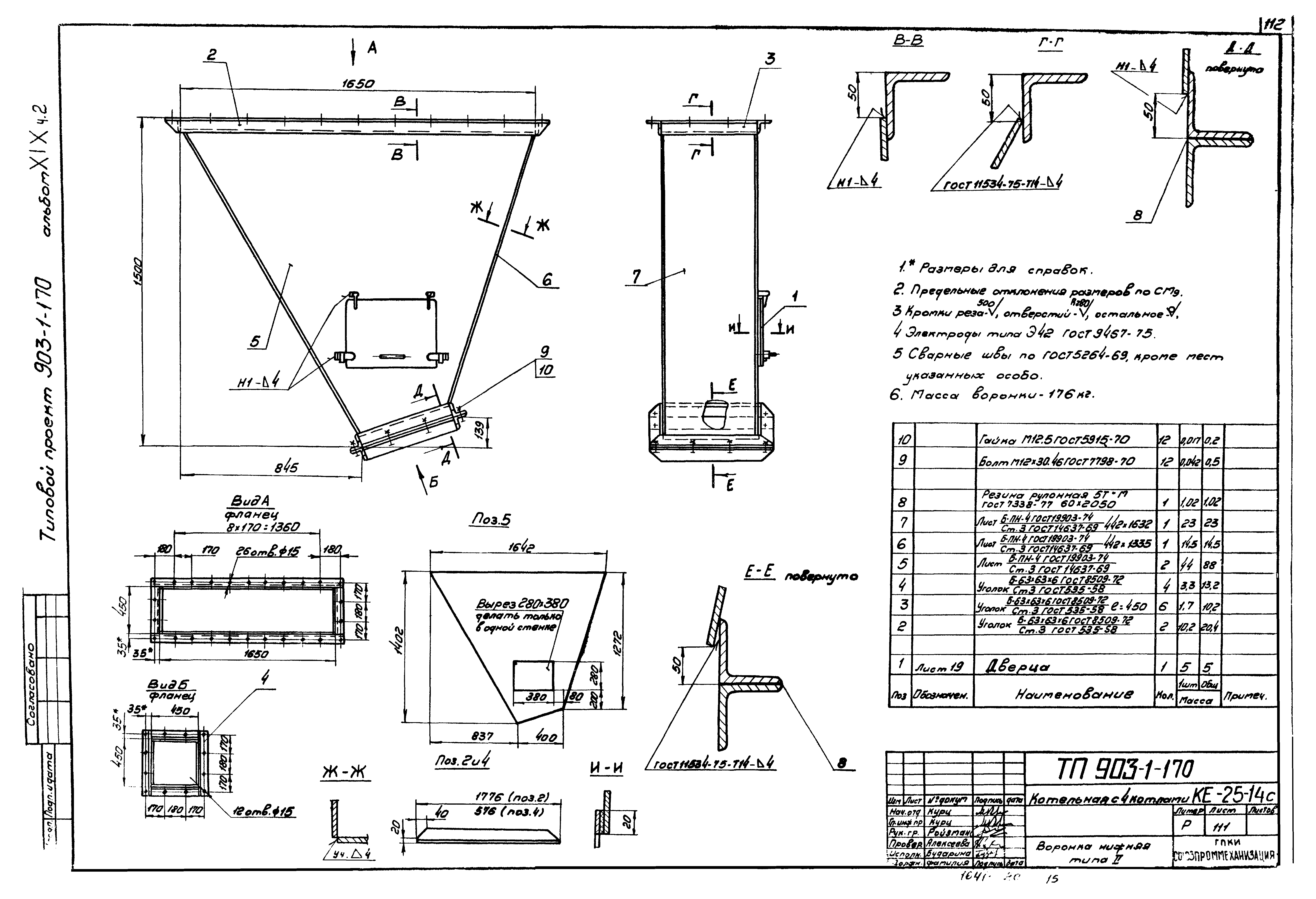 Типовой проект 903-1-170
