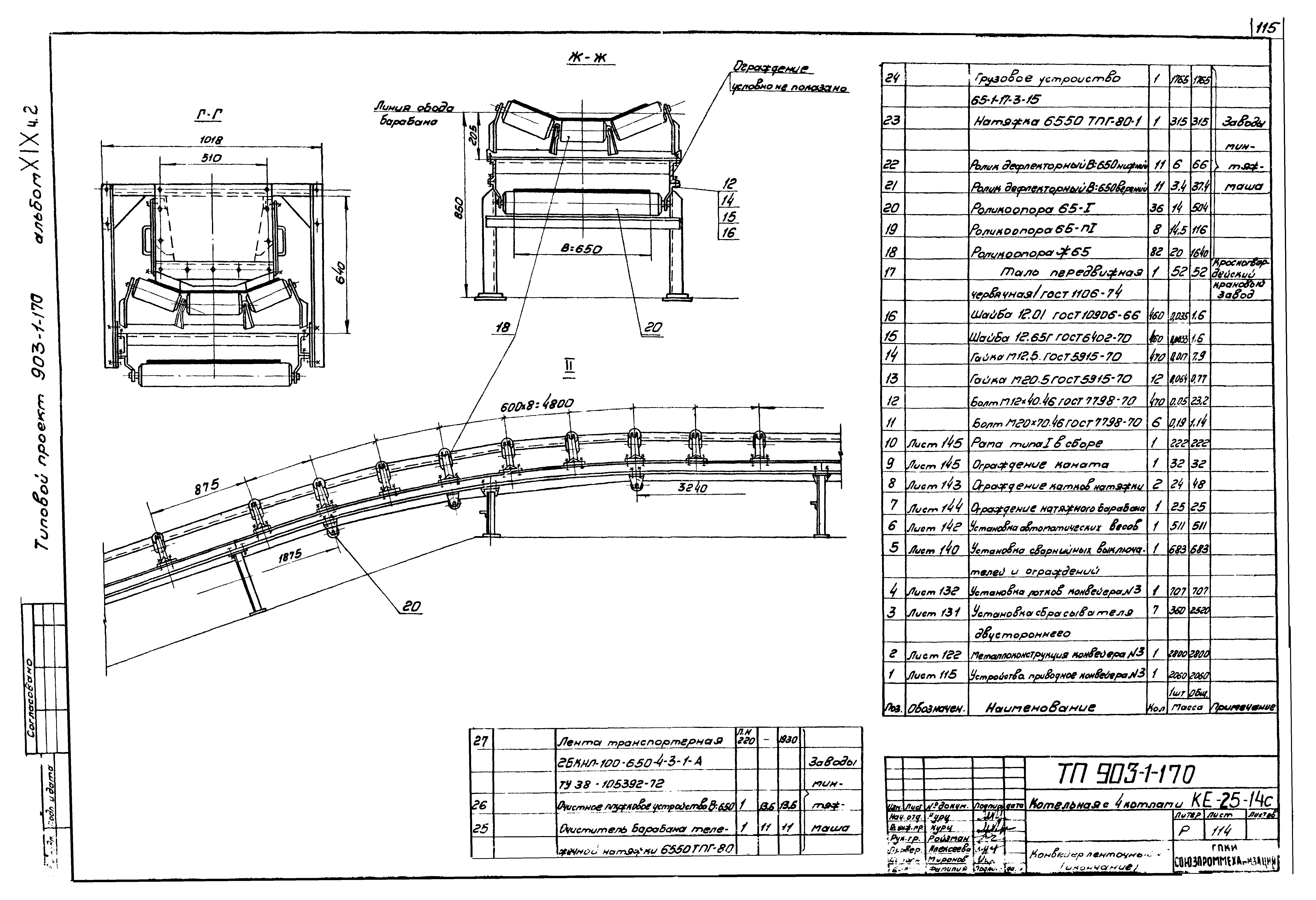 Типовой проект 903-1-170