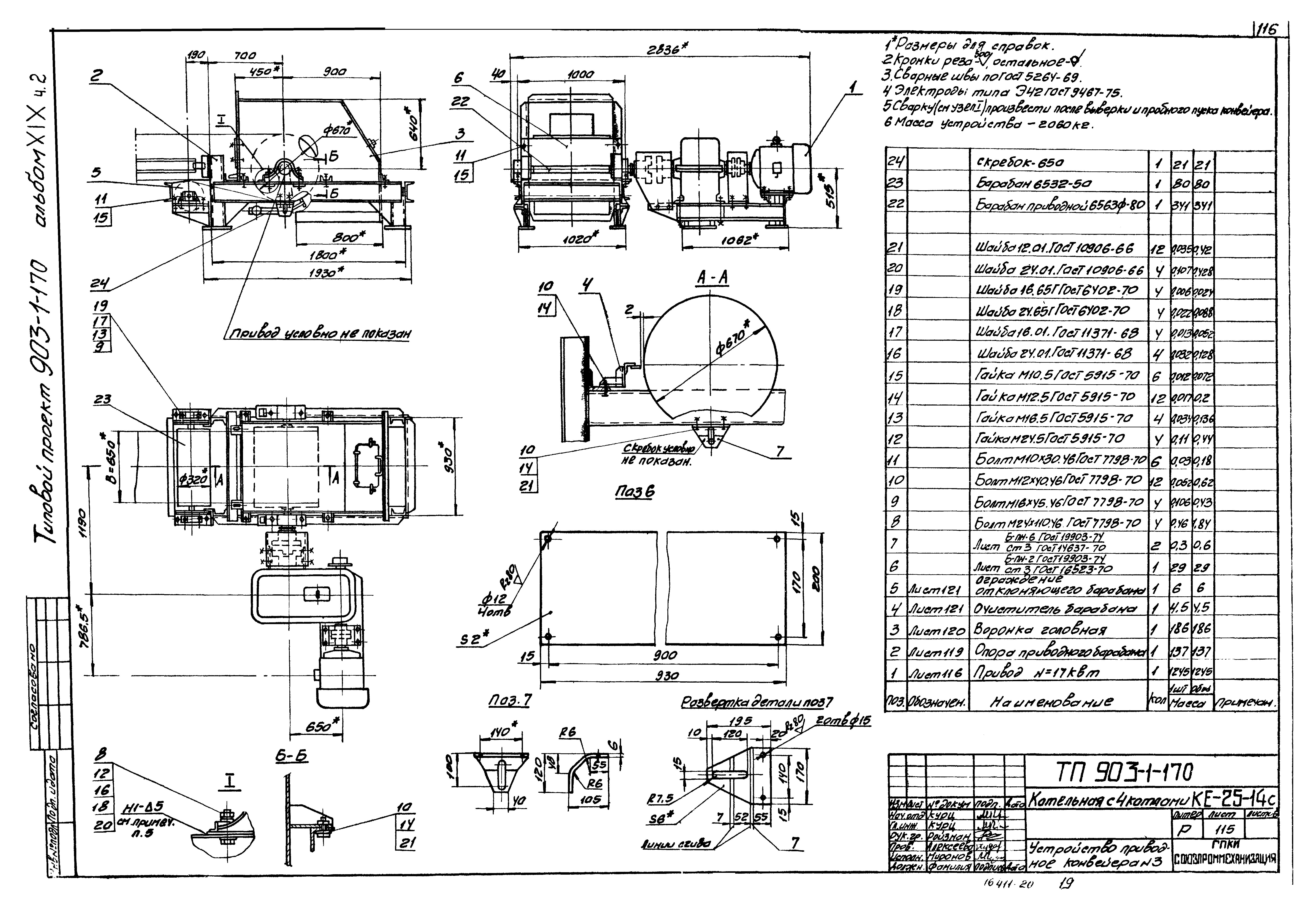 Типовой проект 903-1-170