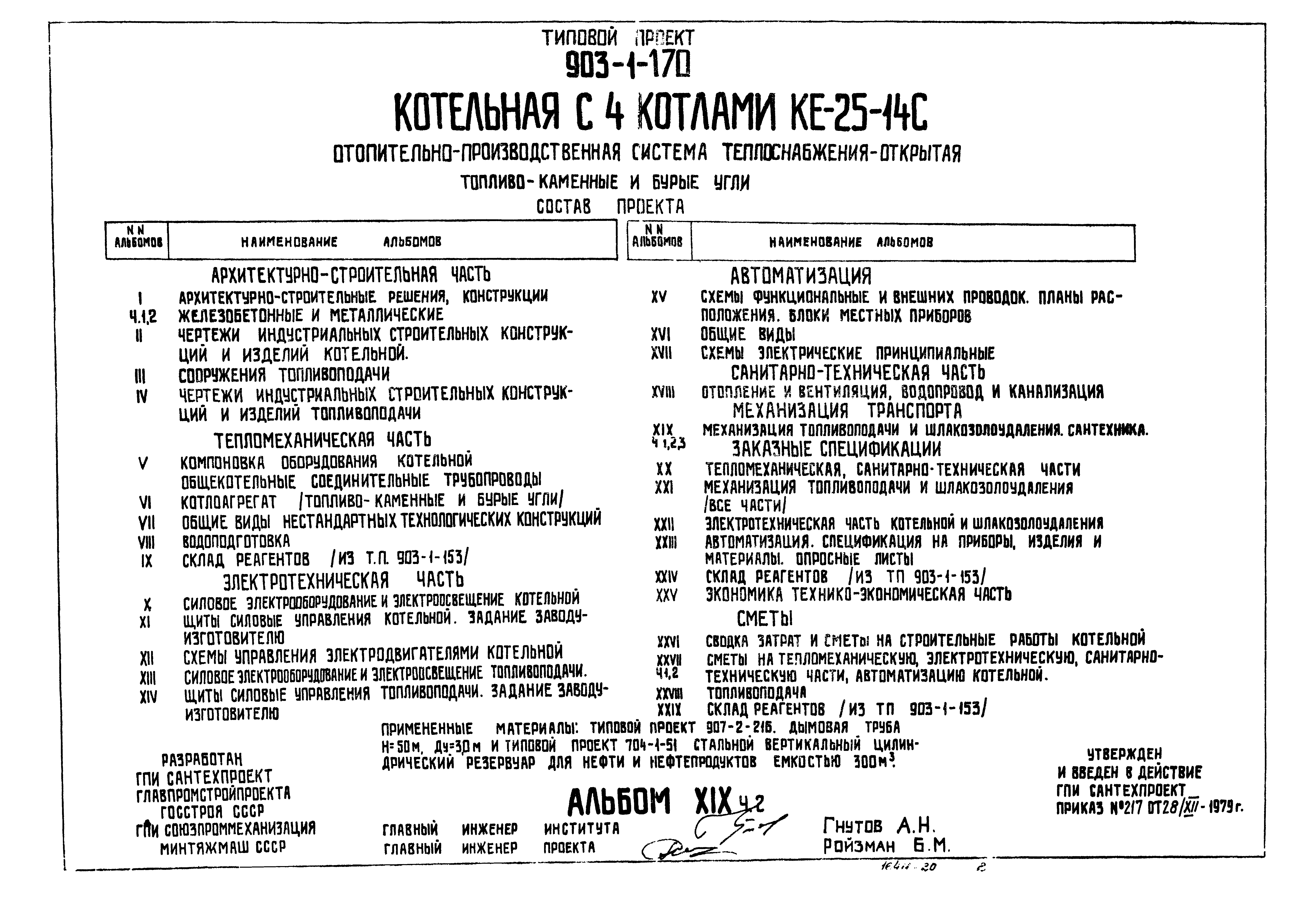 Типовой проект 903-1-170