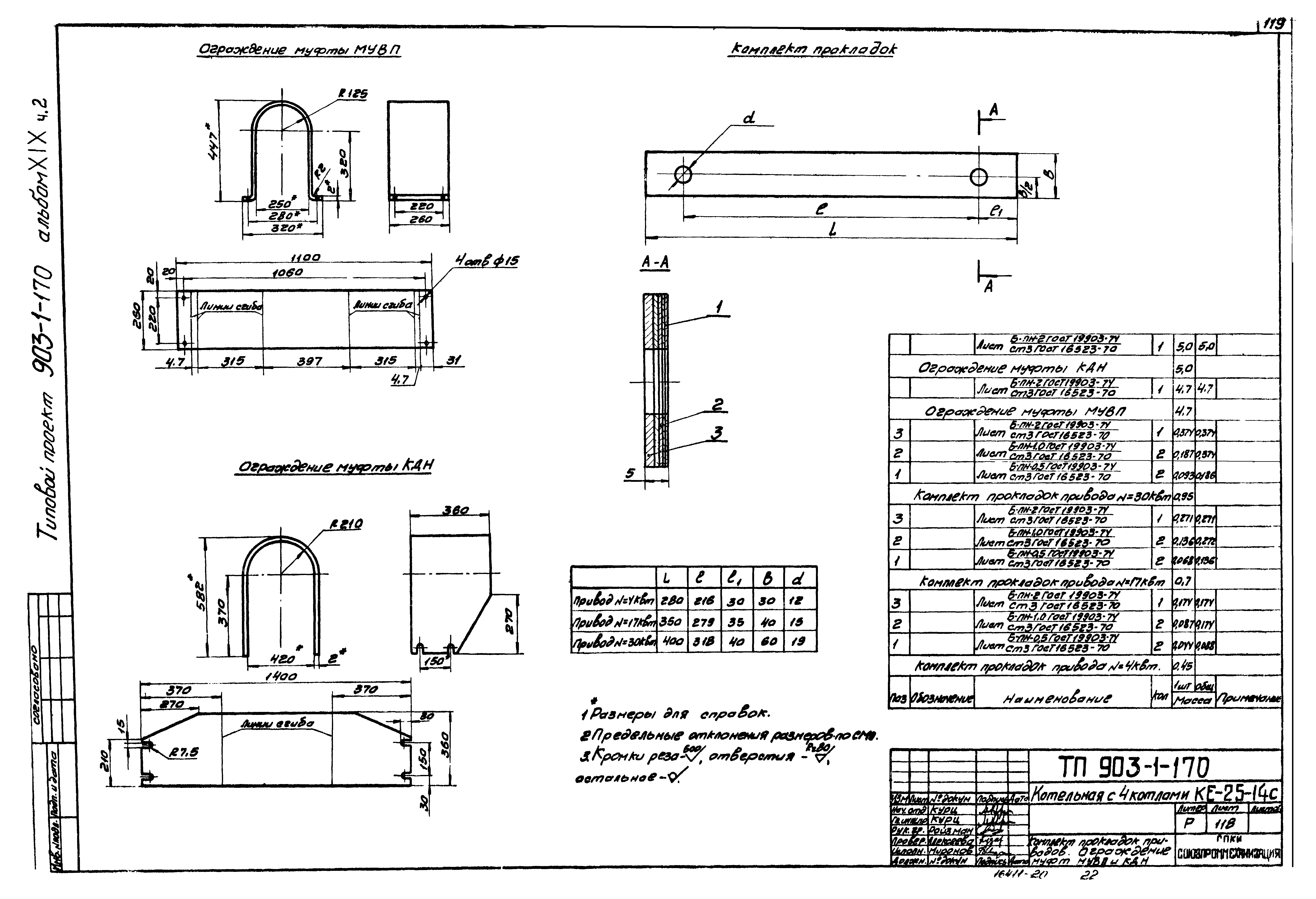 Типовой проект 903-1-170