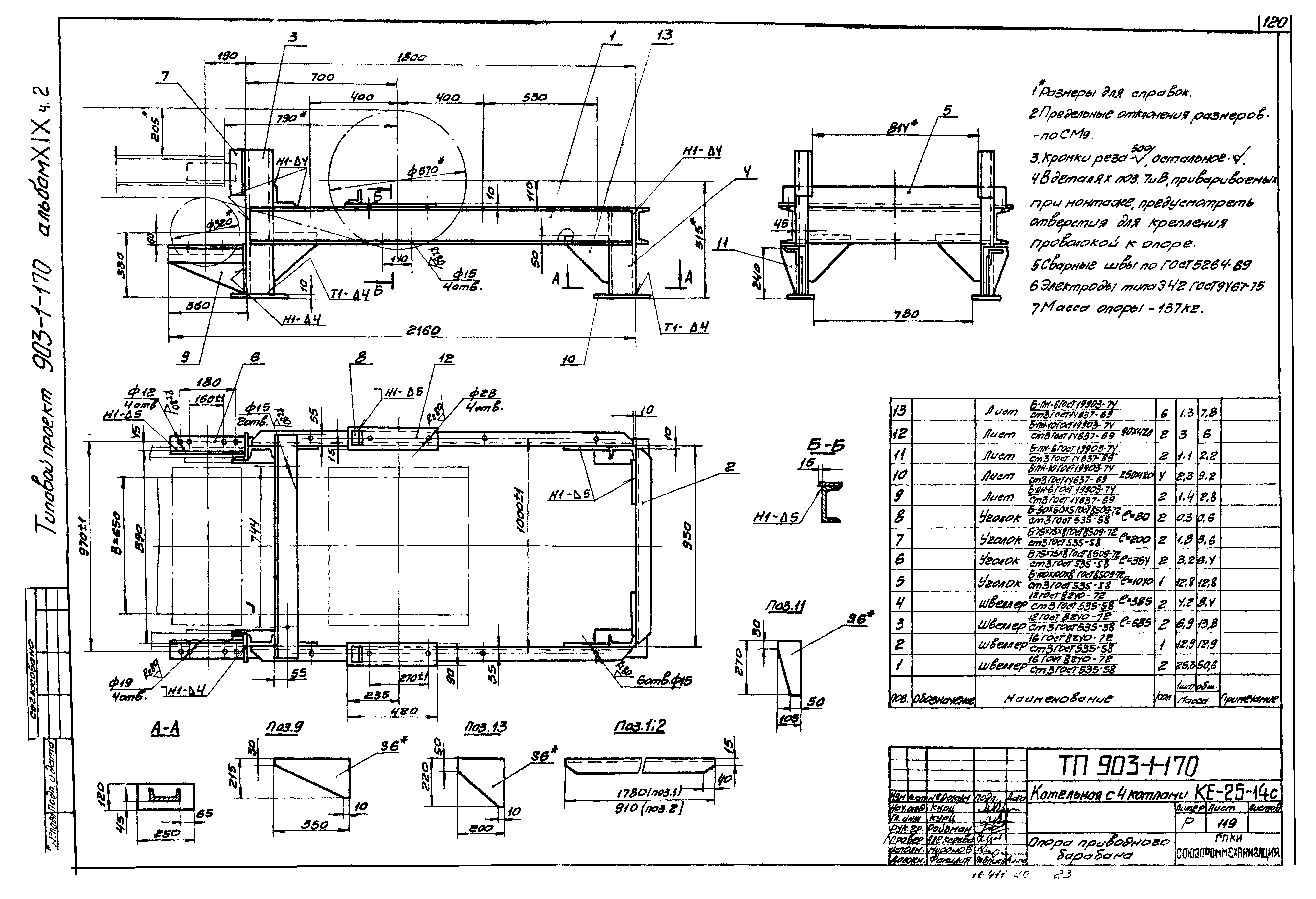 Типовой проект 903-1-170