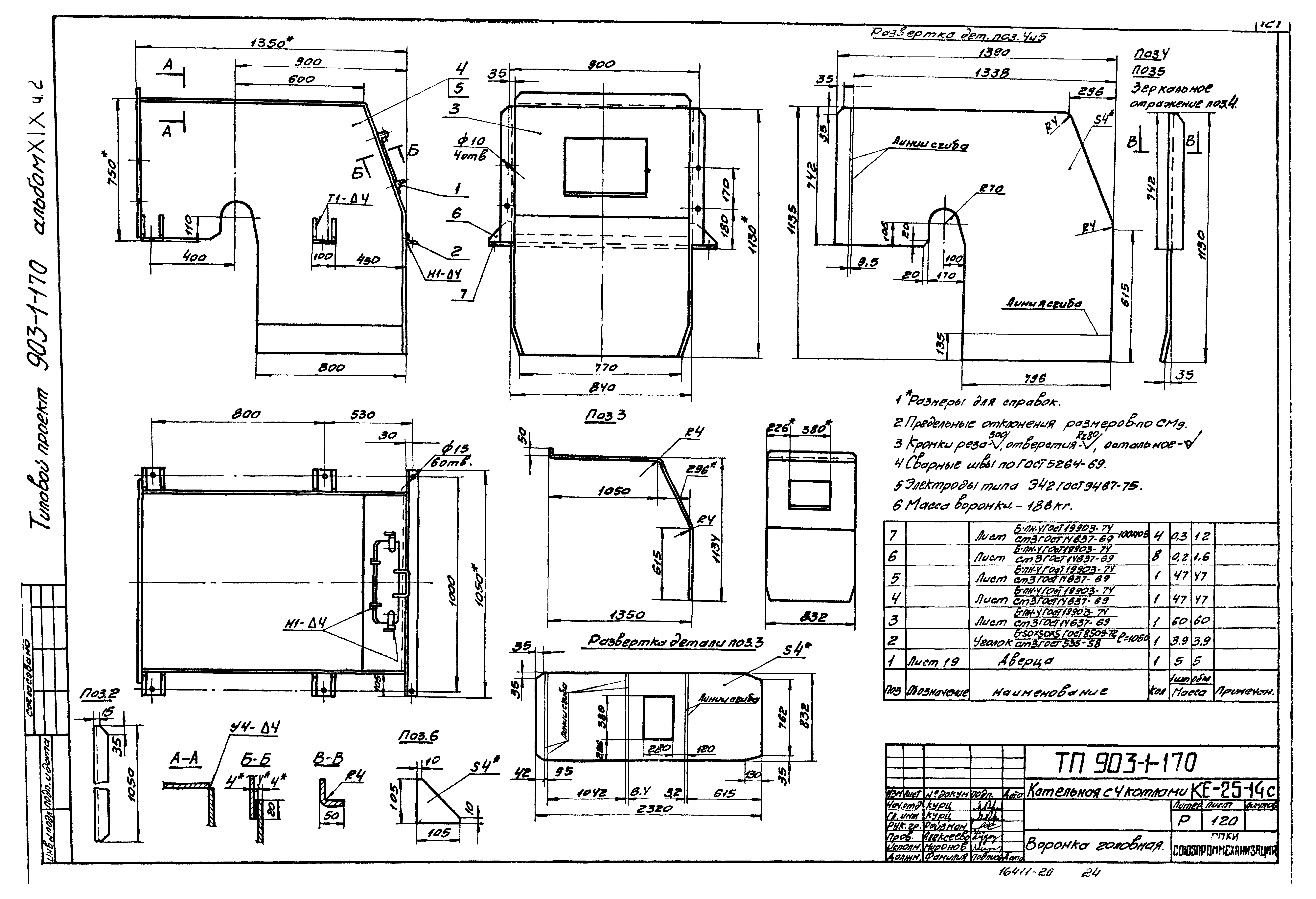 Типовой проект 903-1-170