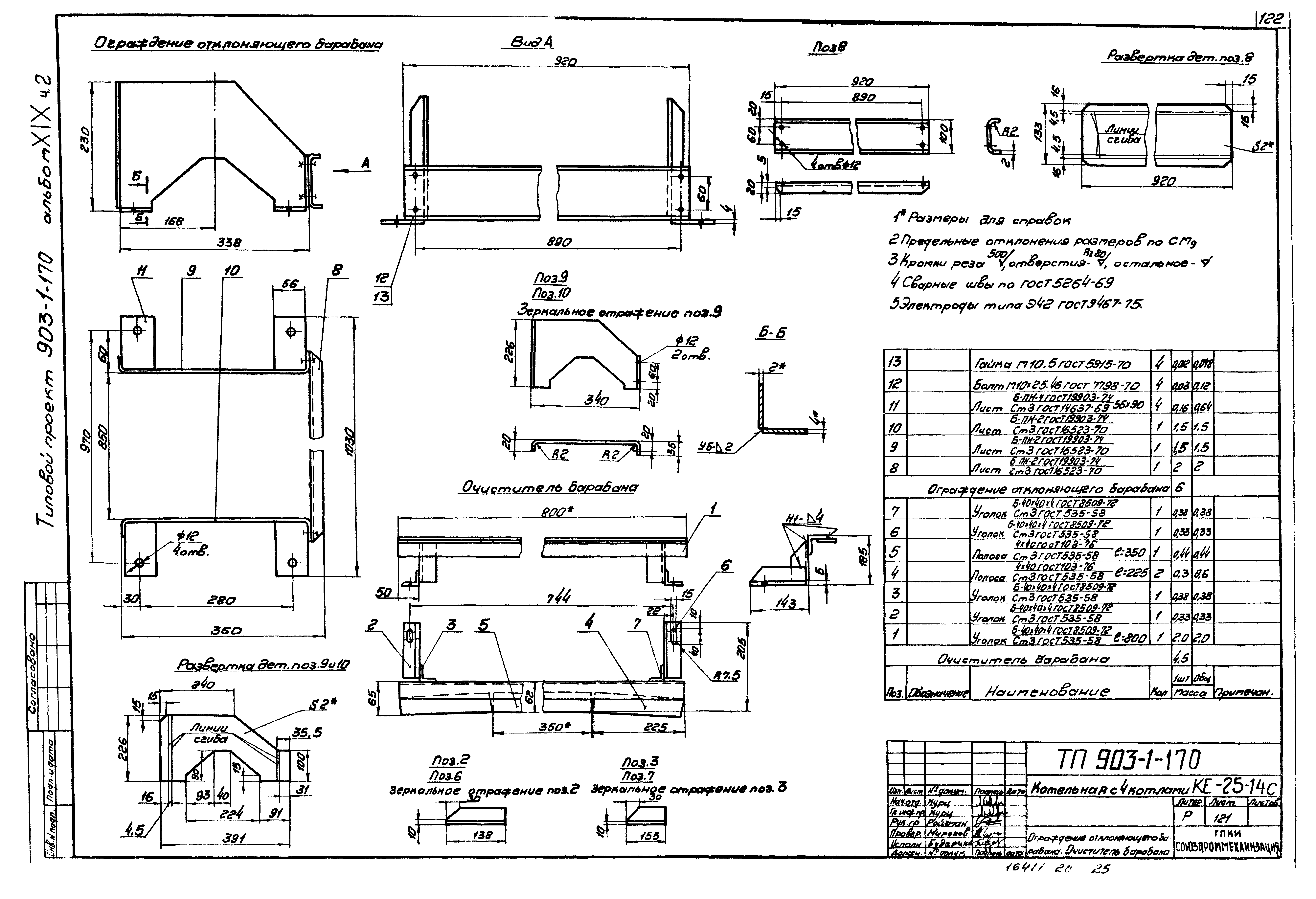 Типовой проект 903-1-170