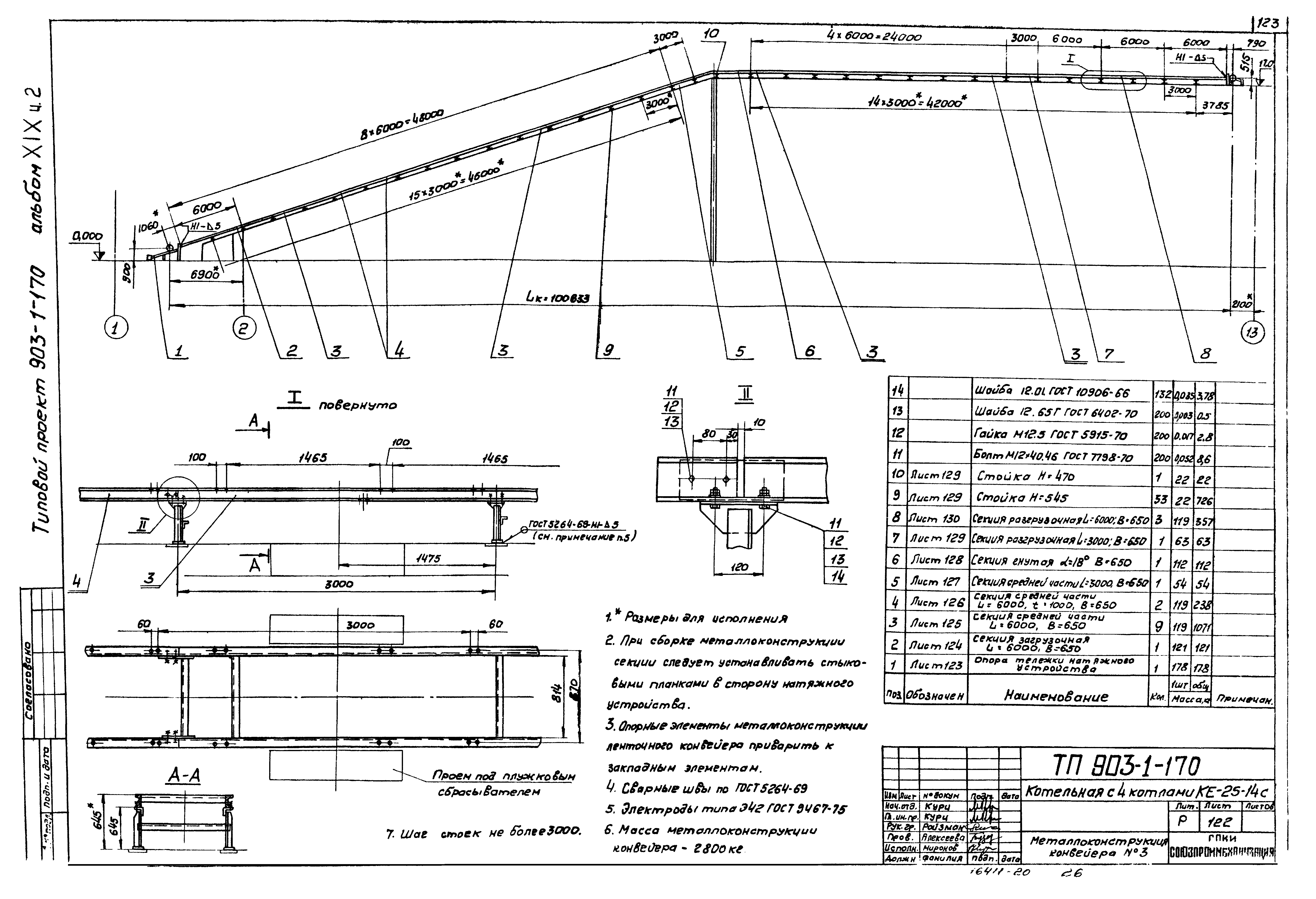 Типовой проект 903-1-170