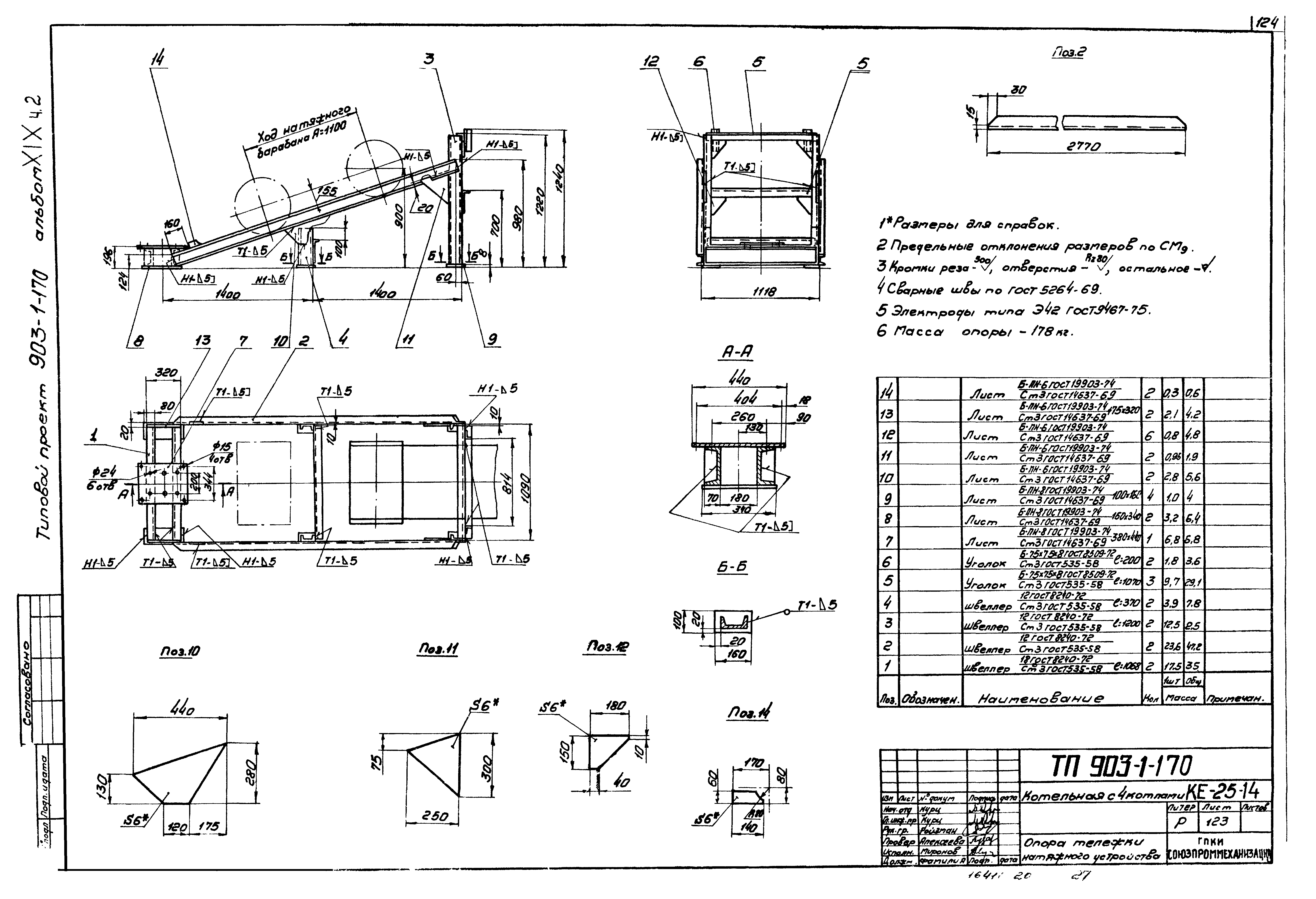 Типовой проект 903-1-170