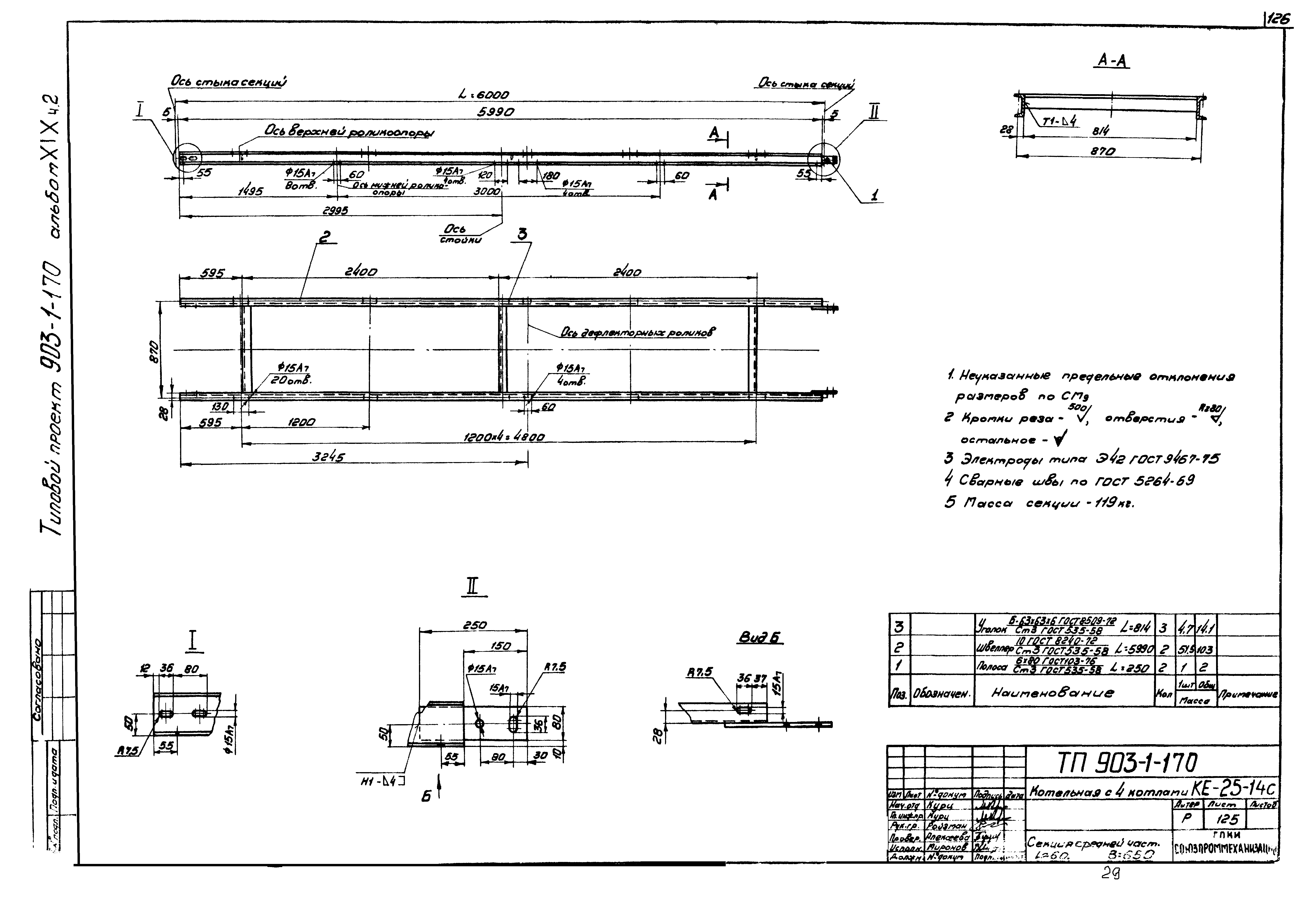 Типовой проект 903-1-170