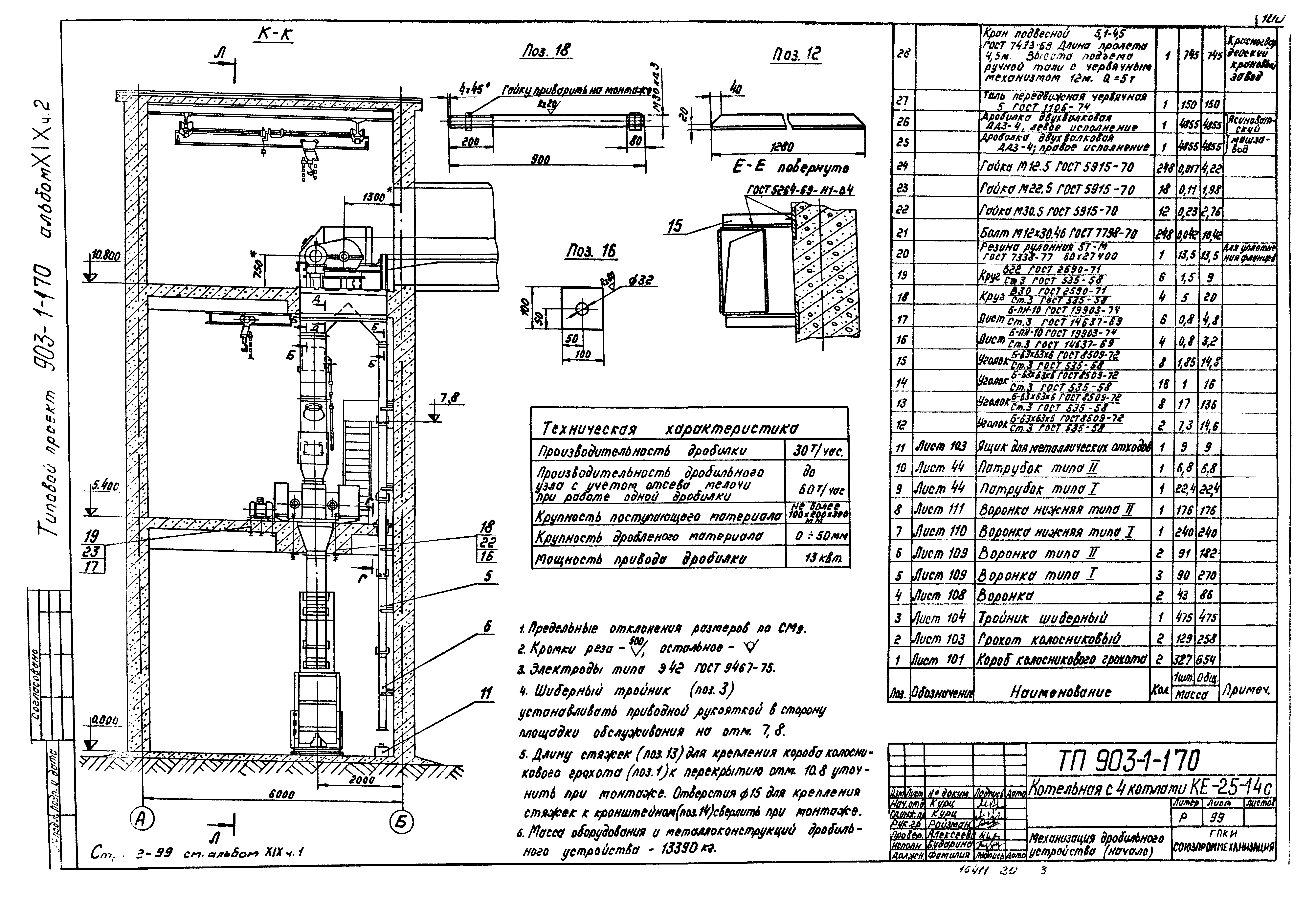 Типовой проект 903-1-170