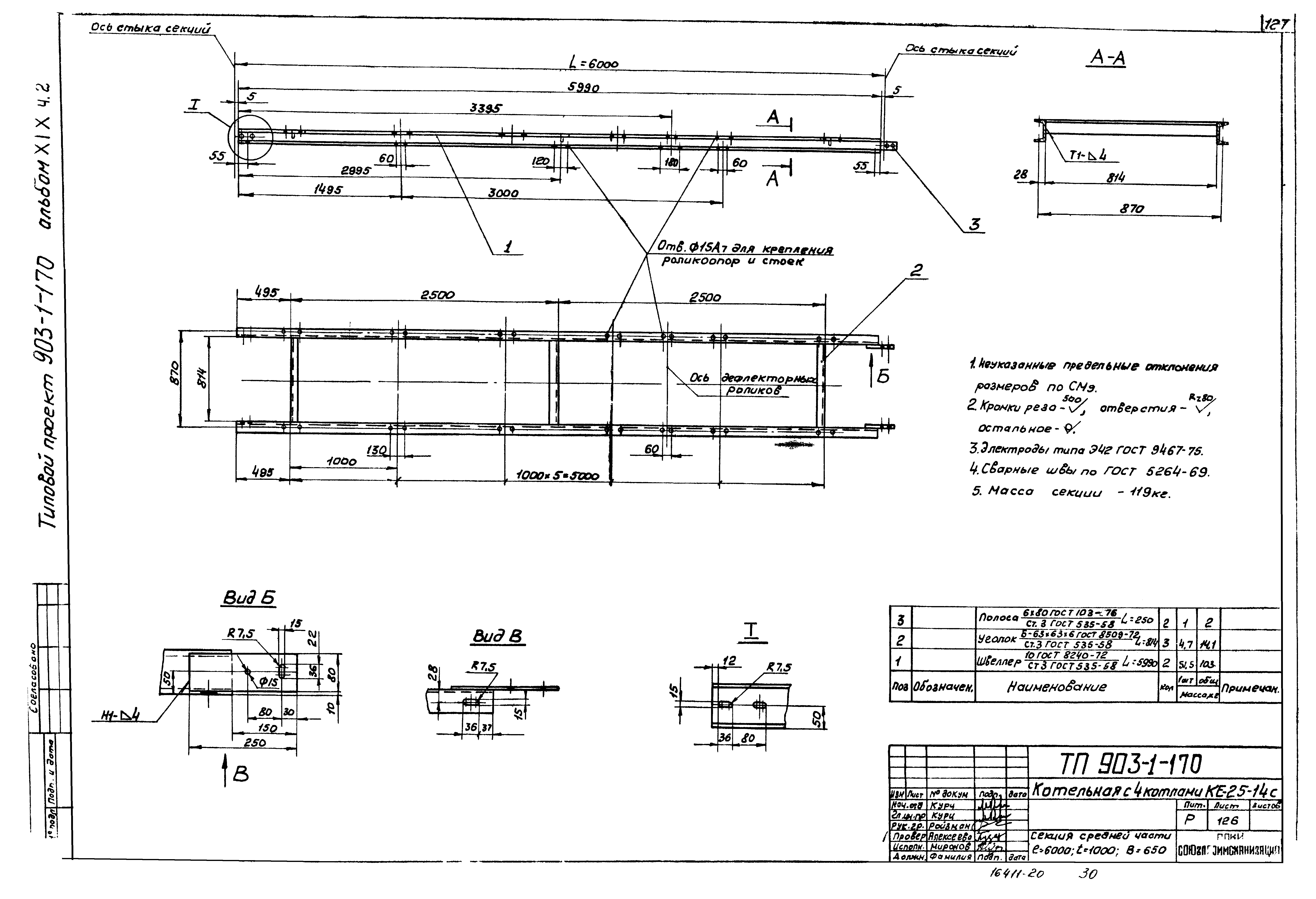 Типовой проект 903-1-170
