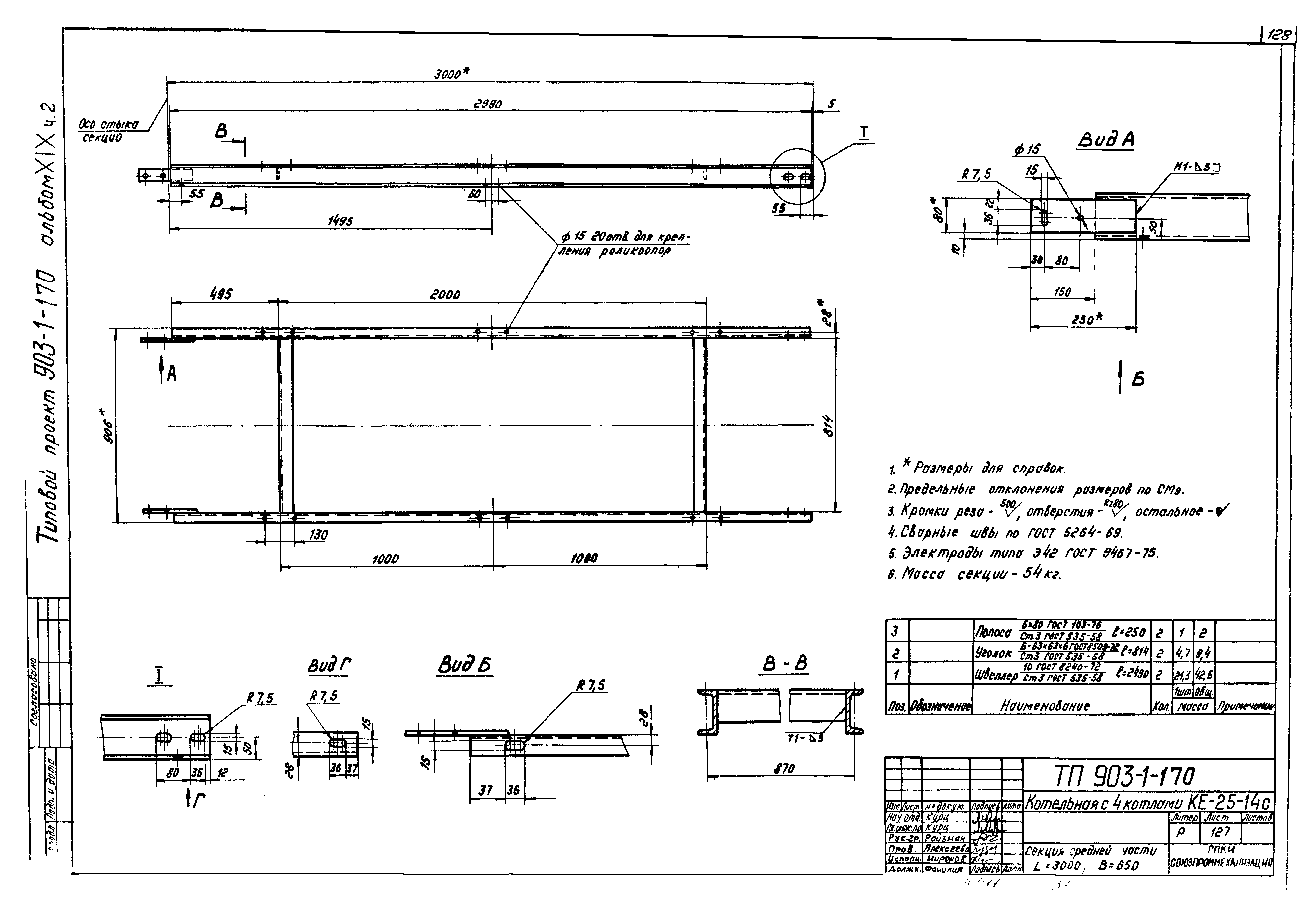 Типовой проект 903-1-170
