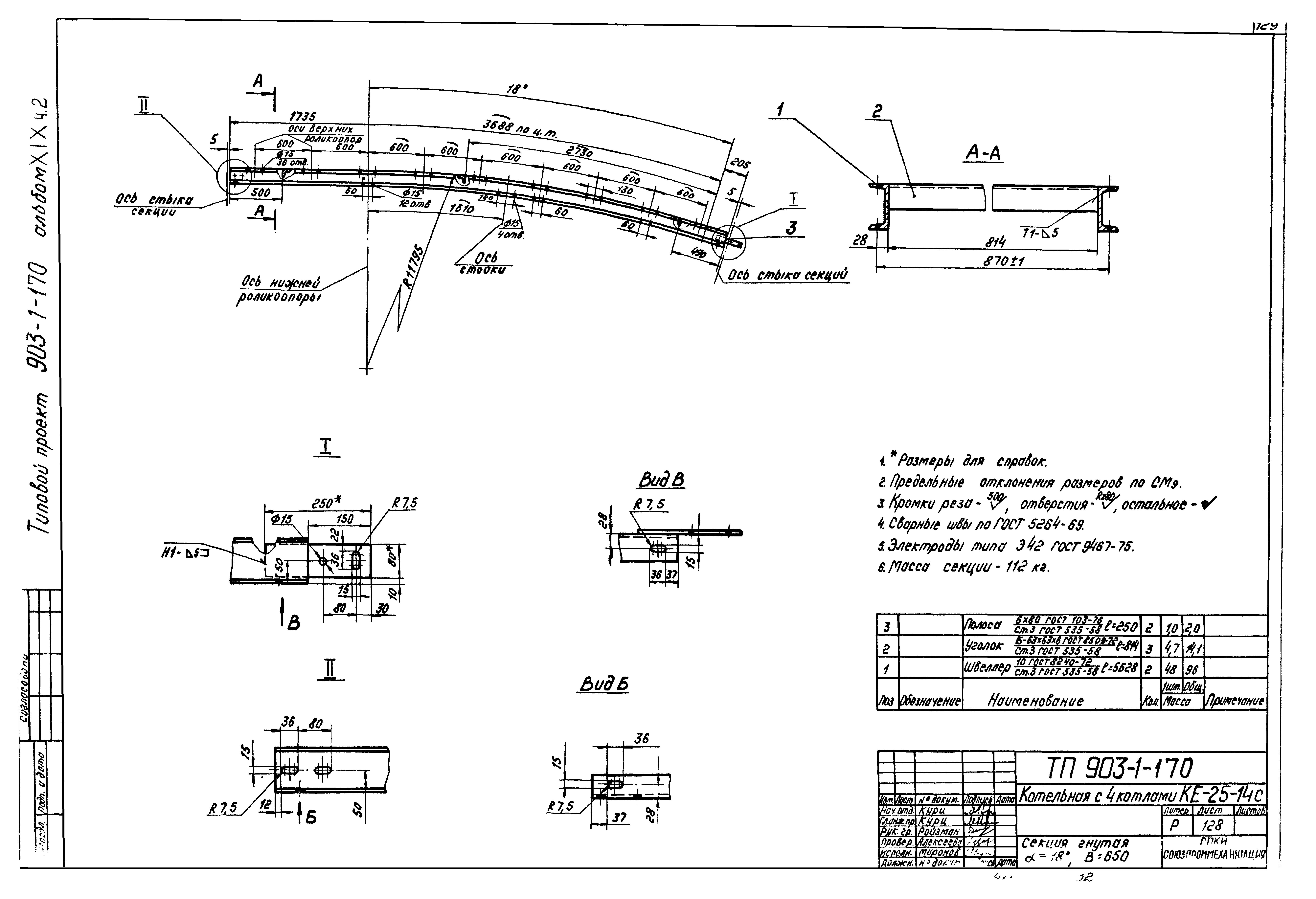 Типовой проект 903-1-170