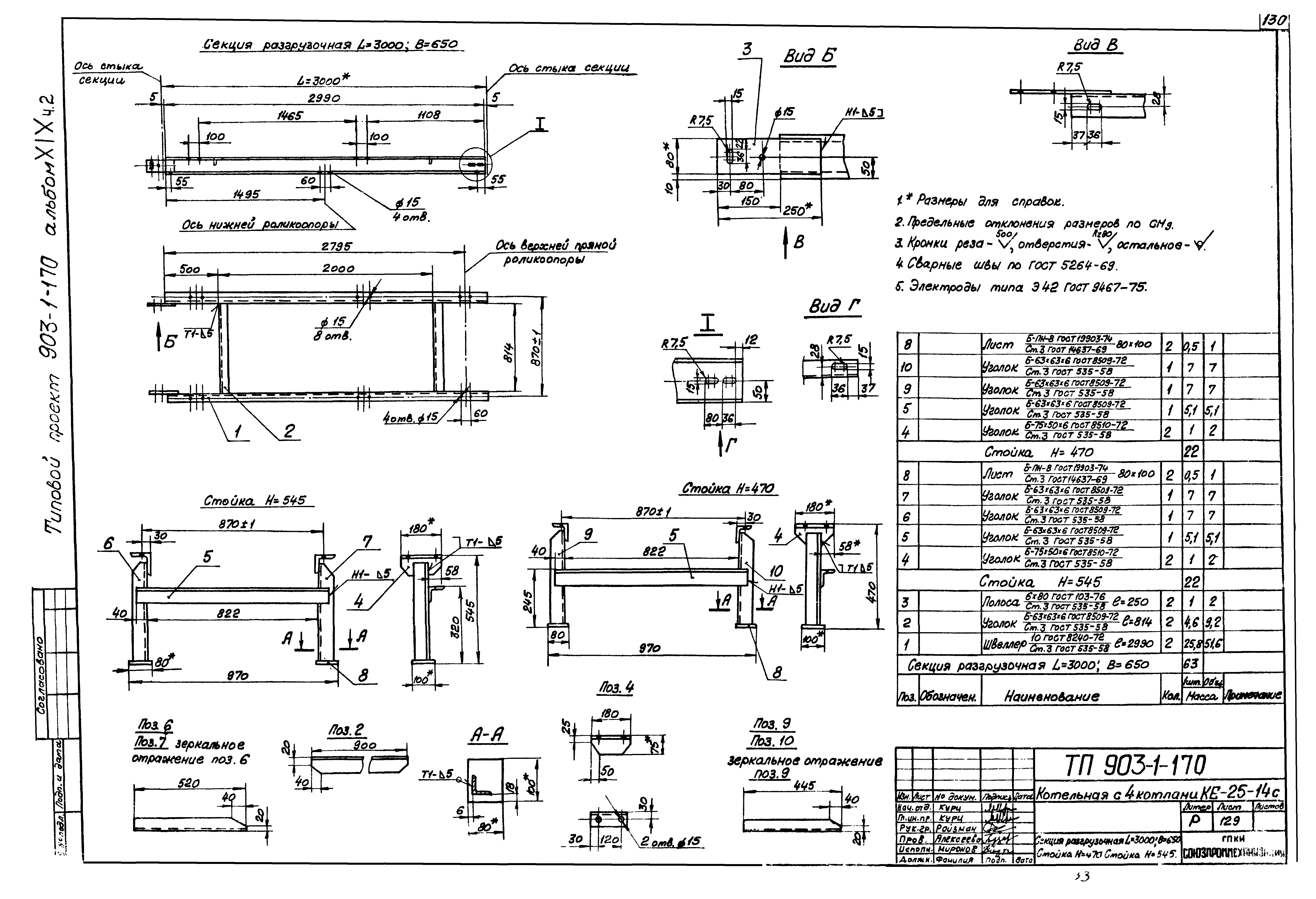 Типовой проект 903-1-170