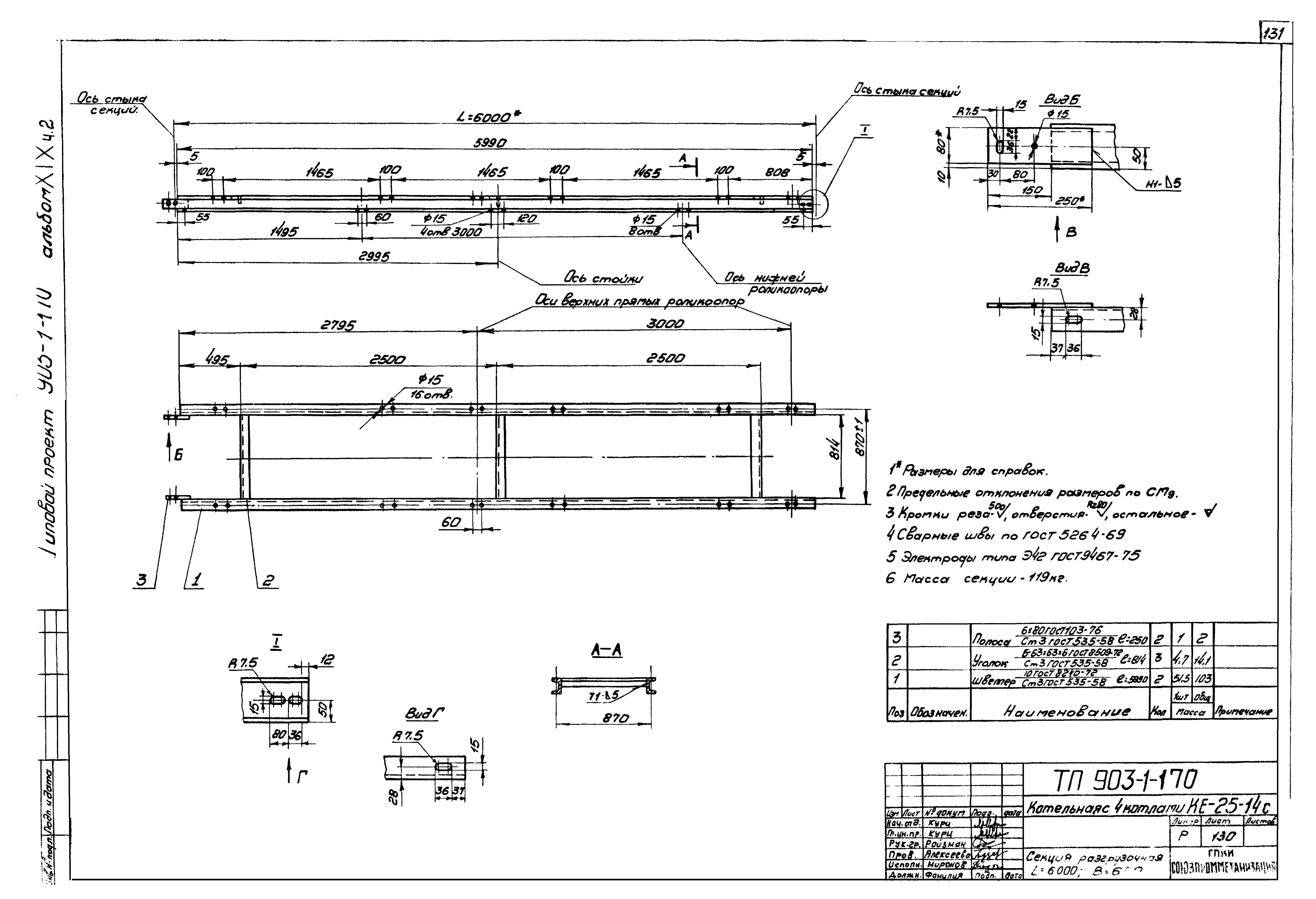 Типовой проект 903-1-170