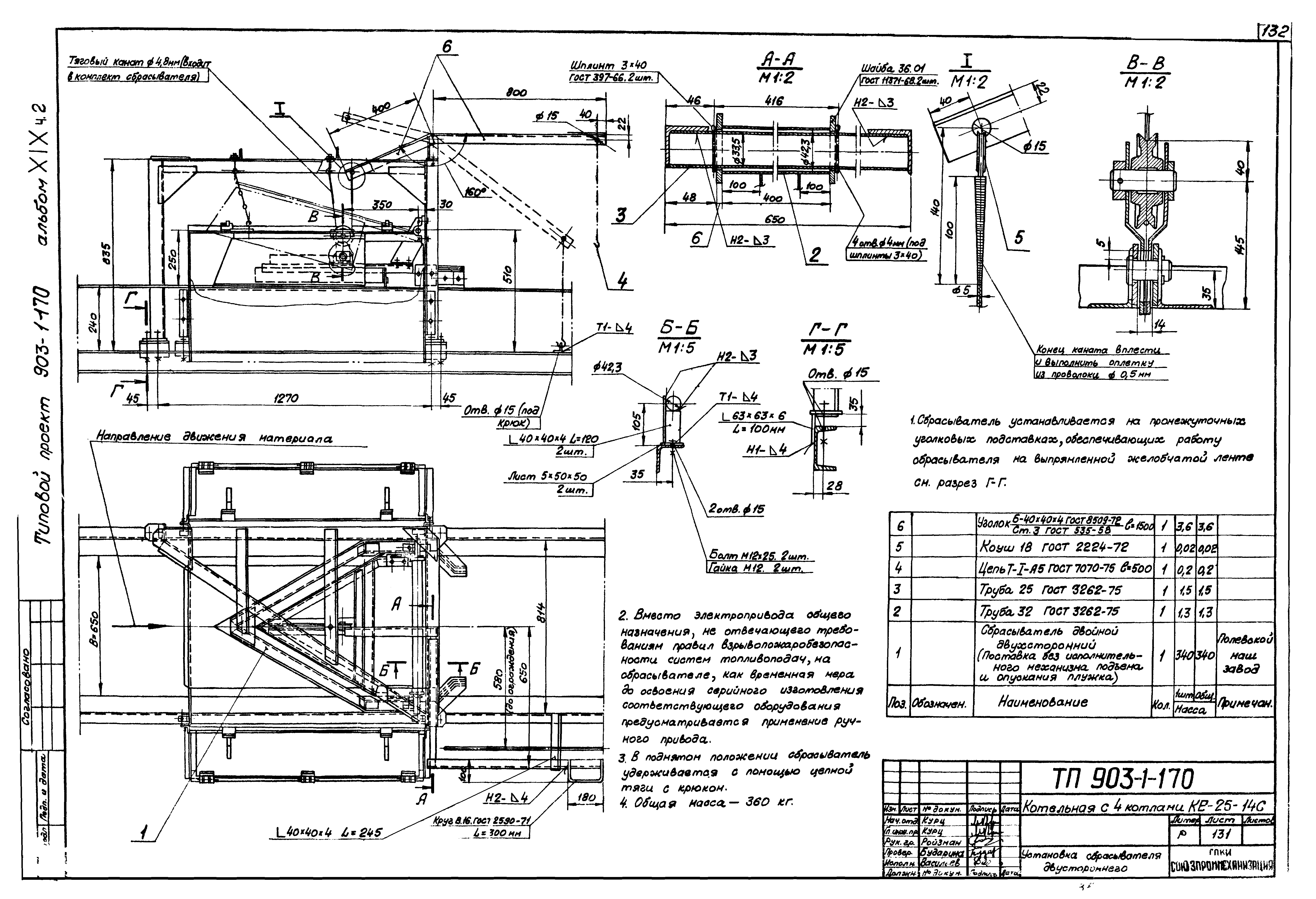 Типовой проект 903-1-170
