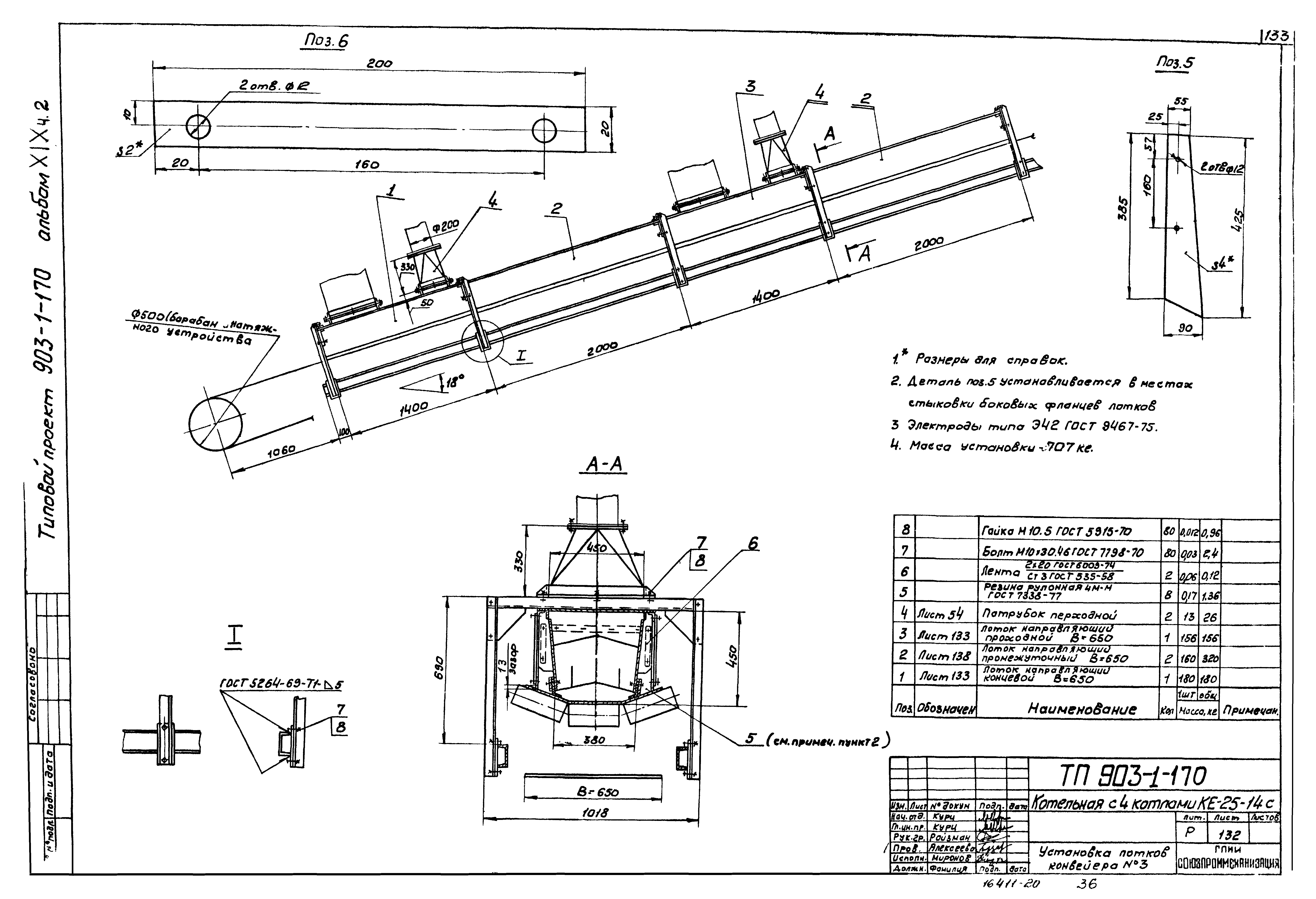 Типовой проект 903-1-170