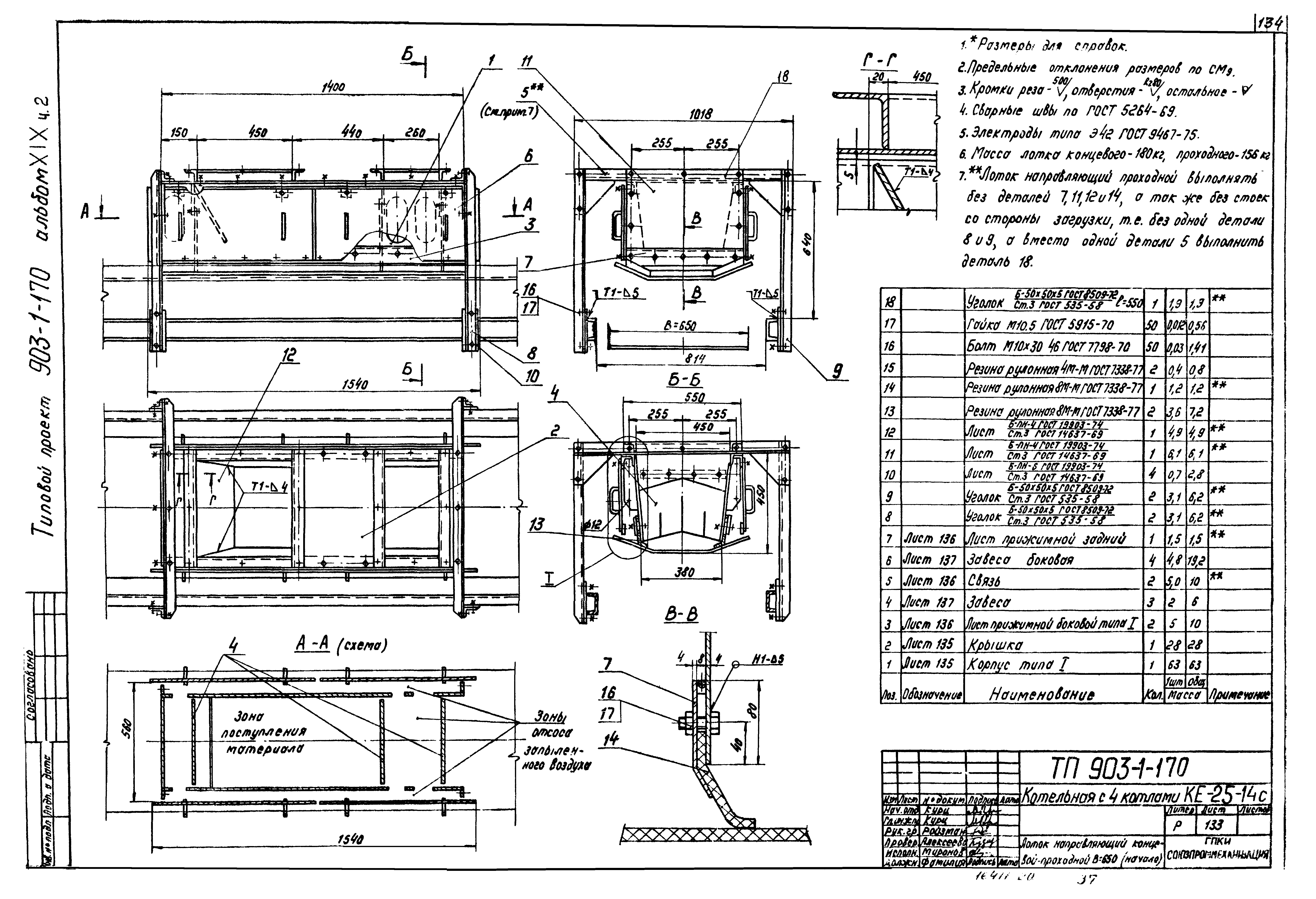 Типовой проект 903-1-170