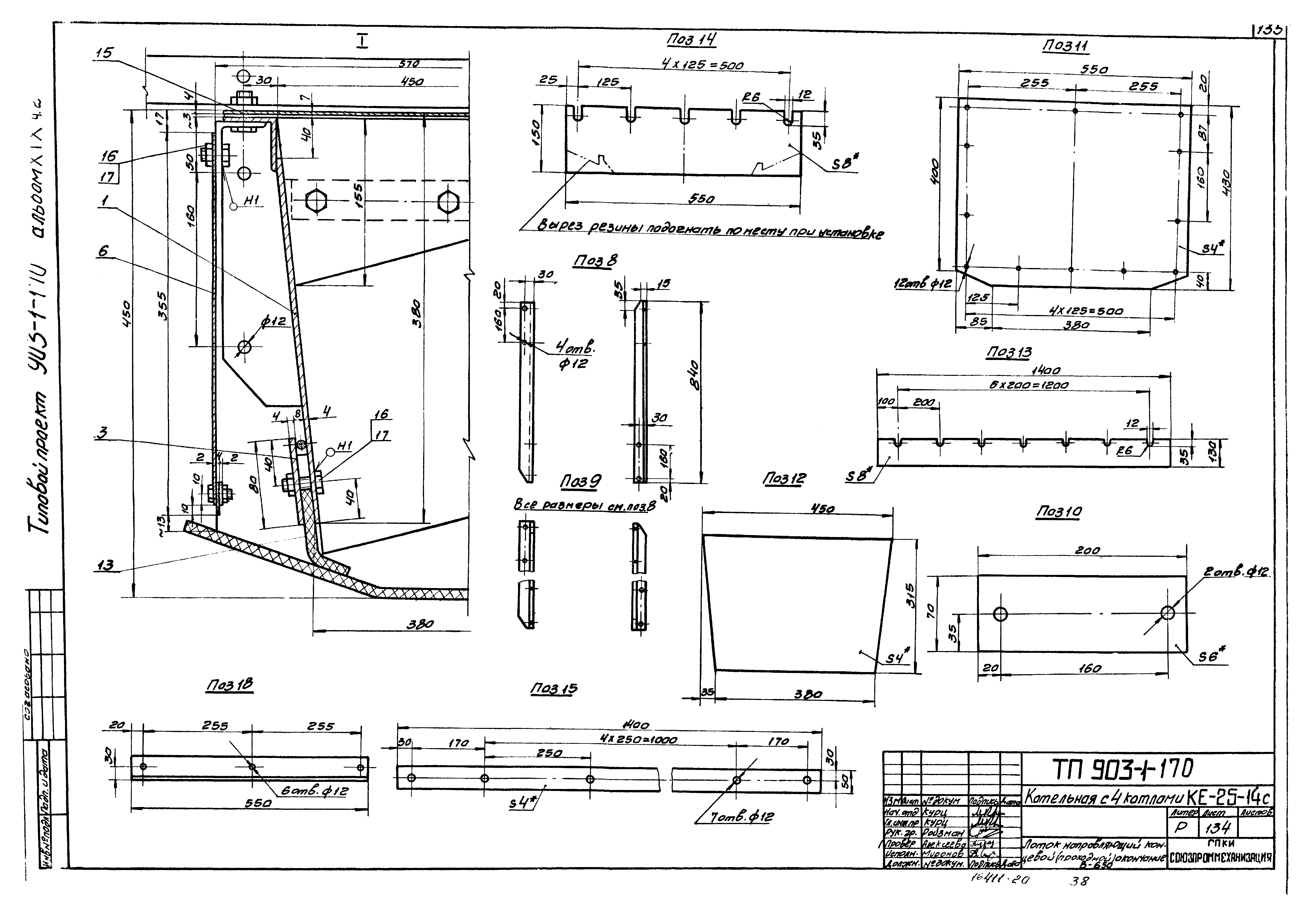 Типовой проект 903-1-170