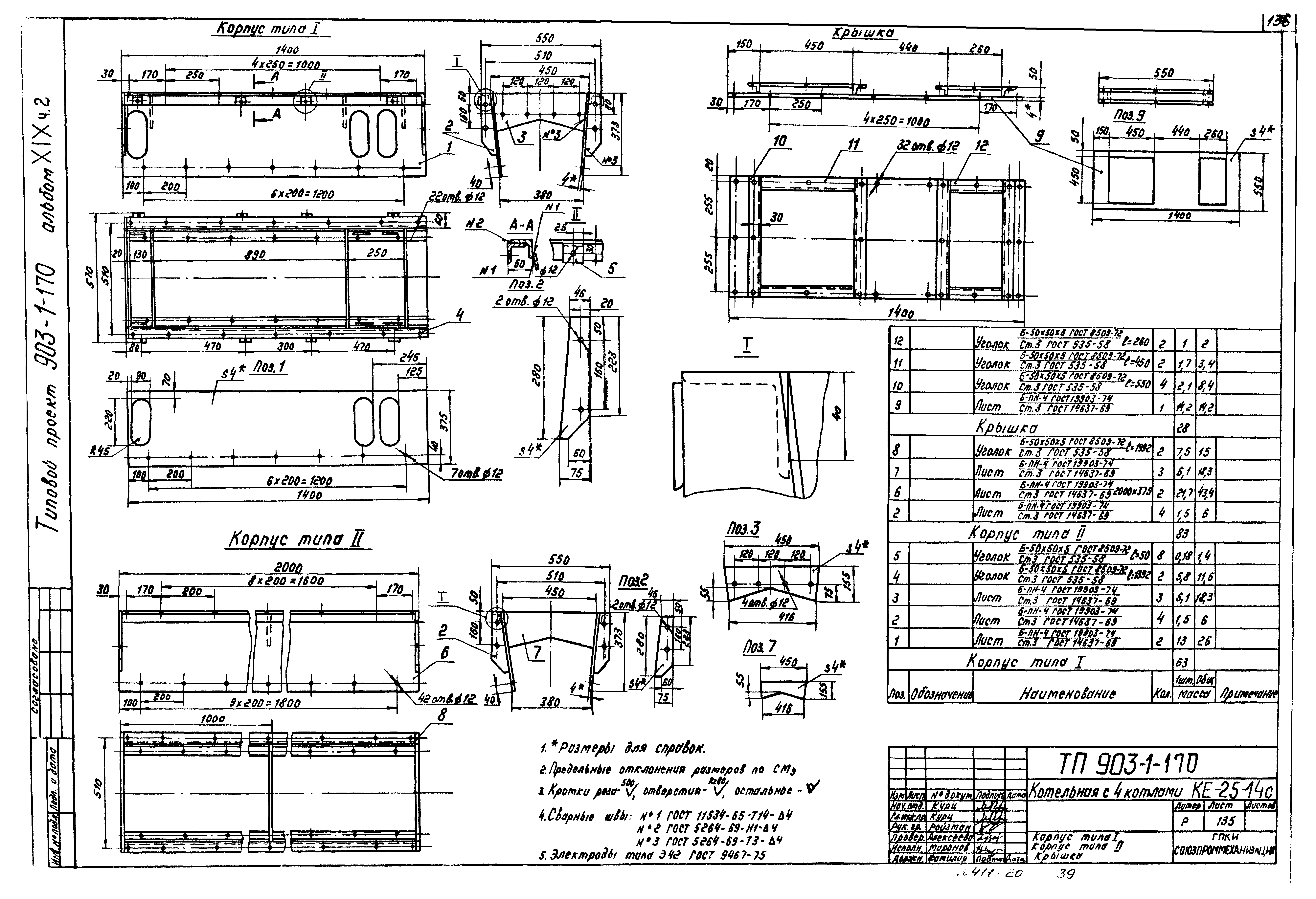 Типовой проект 903-1-170