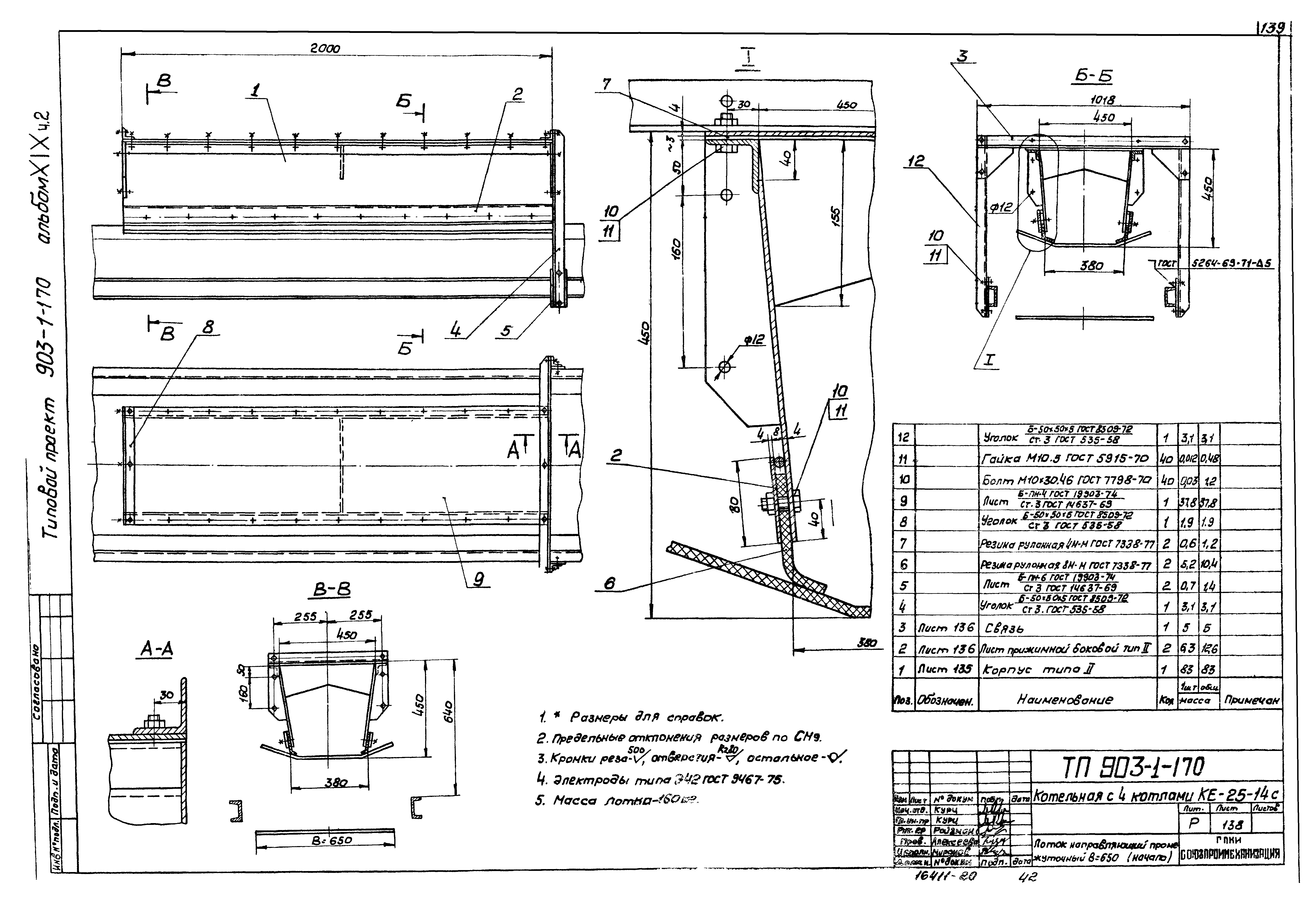 Типовой проект 903-1-170