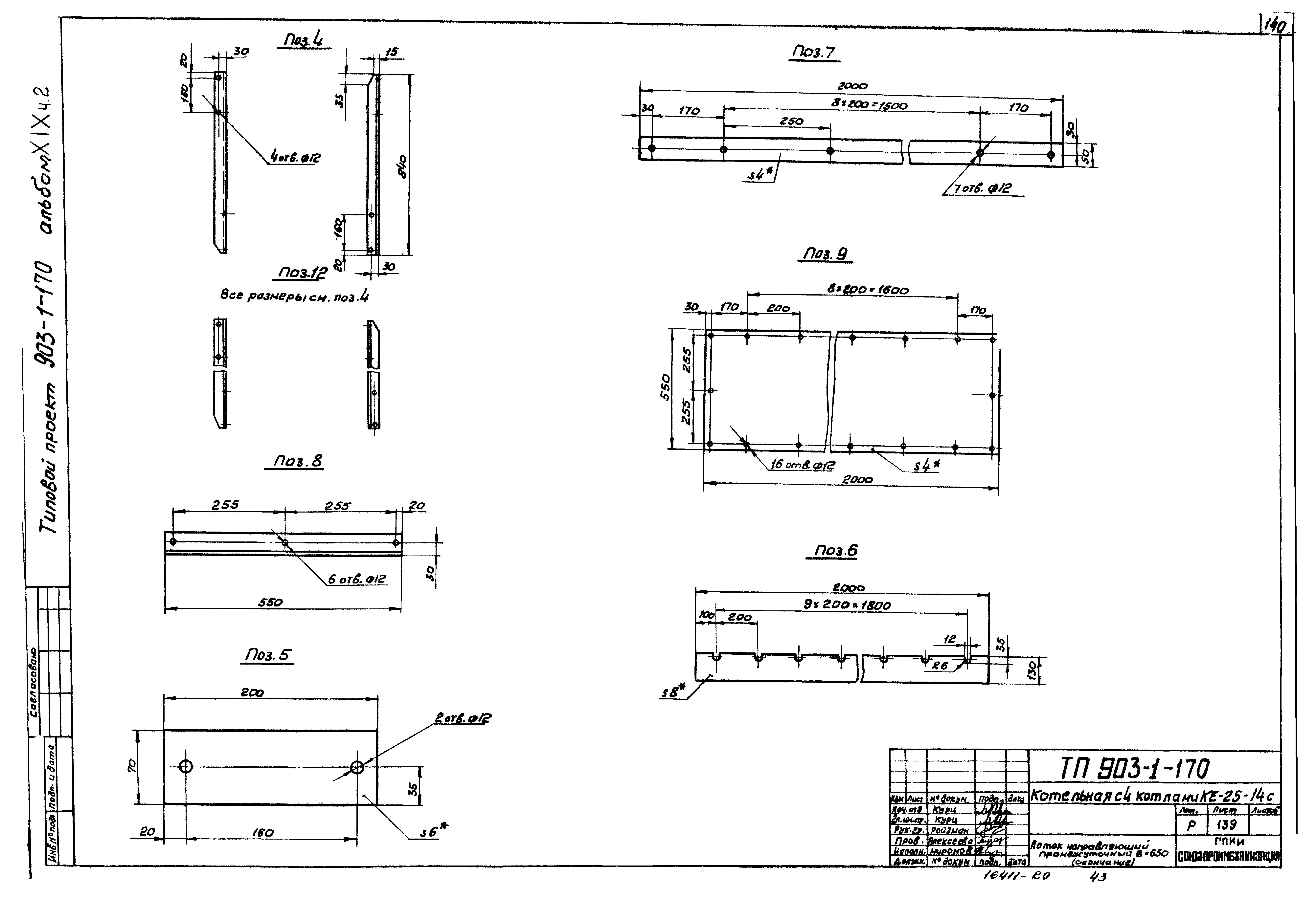 Типовой проект 903-1-170