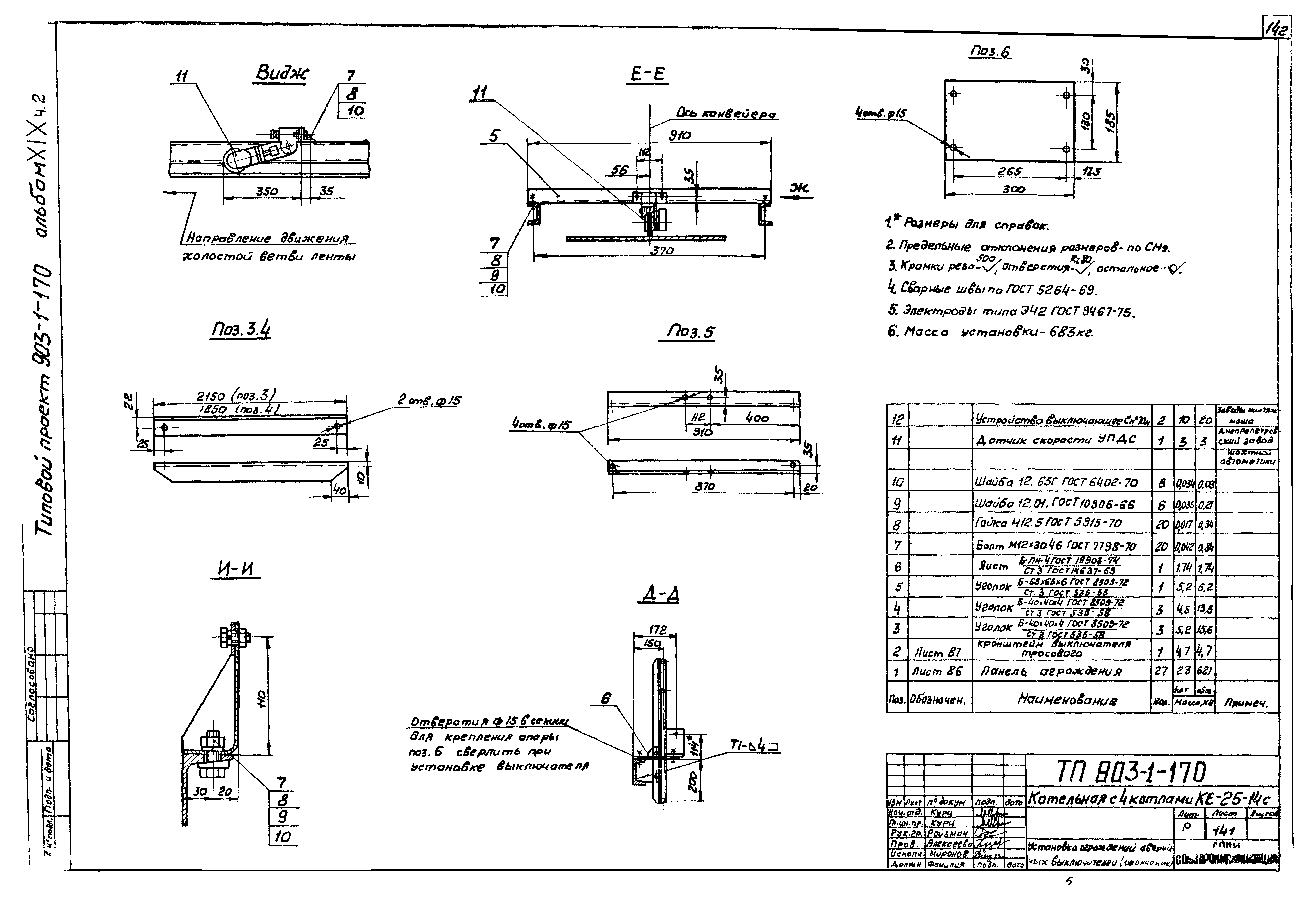 Типовой проект 903-1-170