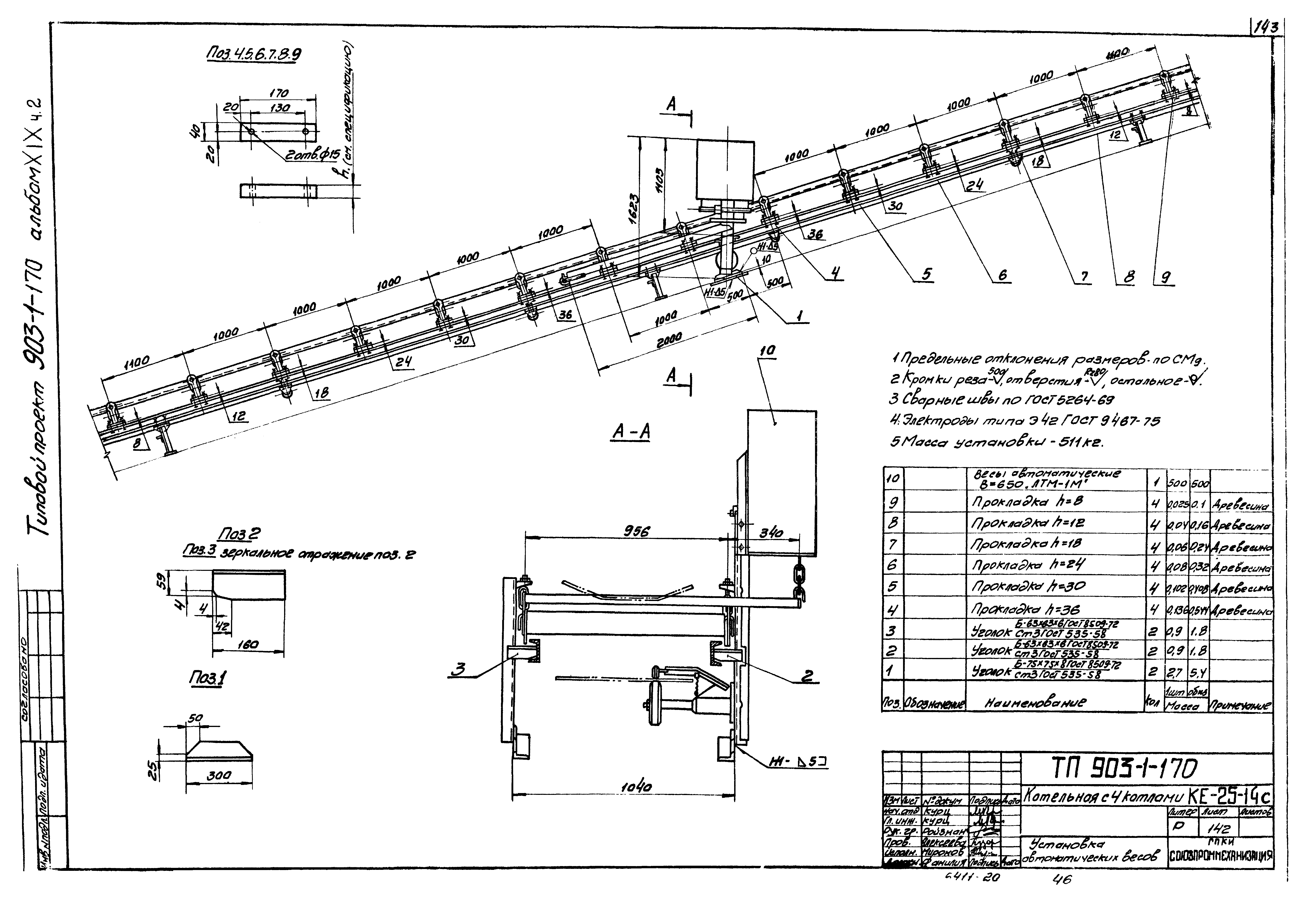 Типовой проект 903-1-170