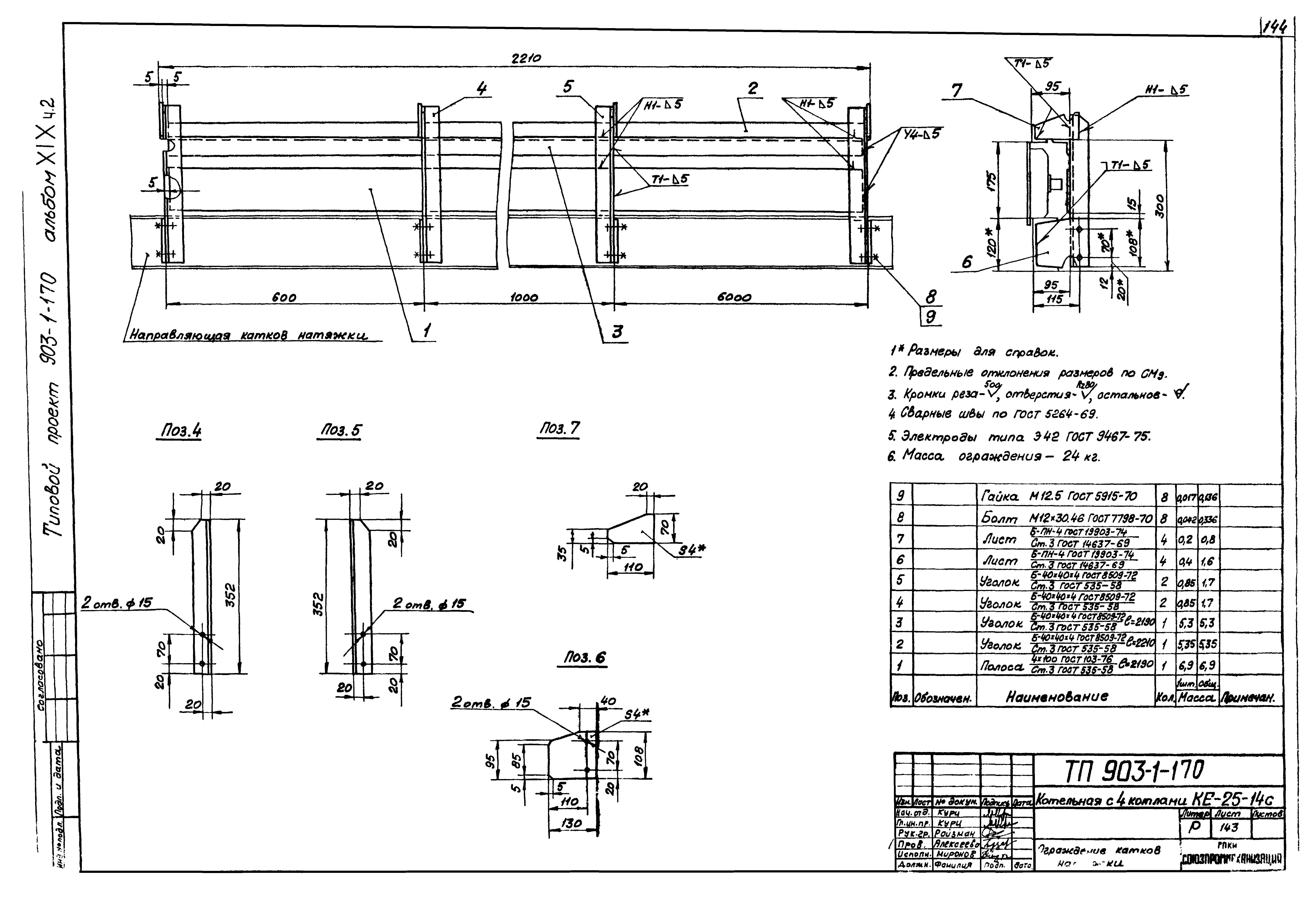 Типовой проект 903-1-170