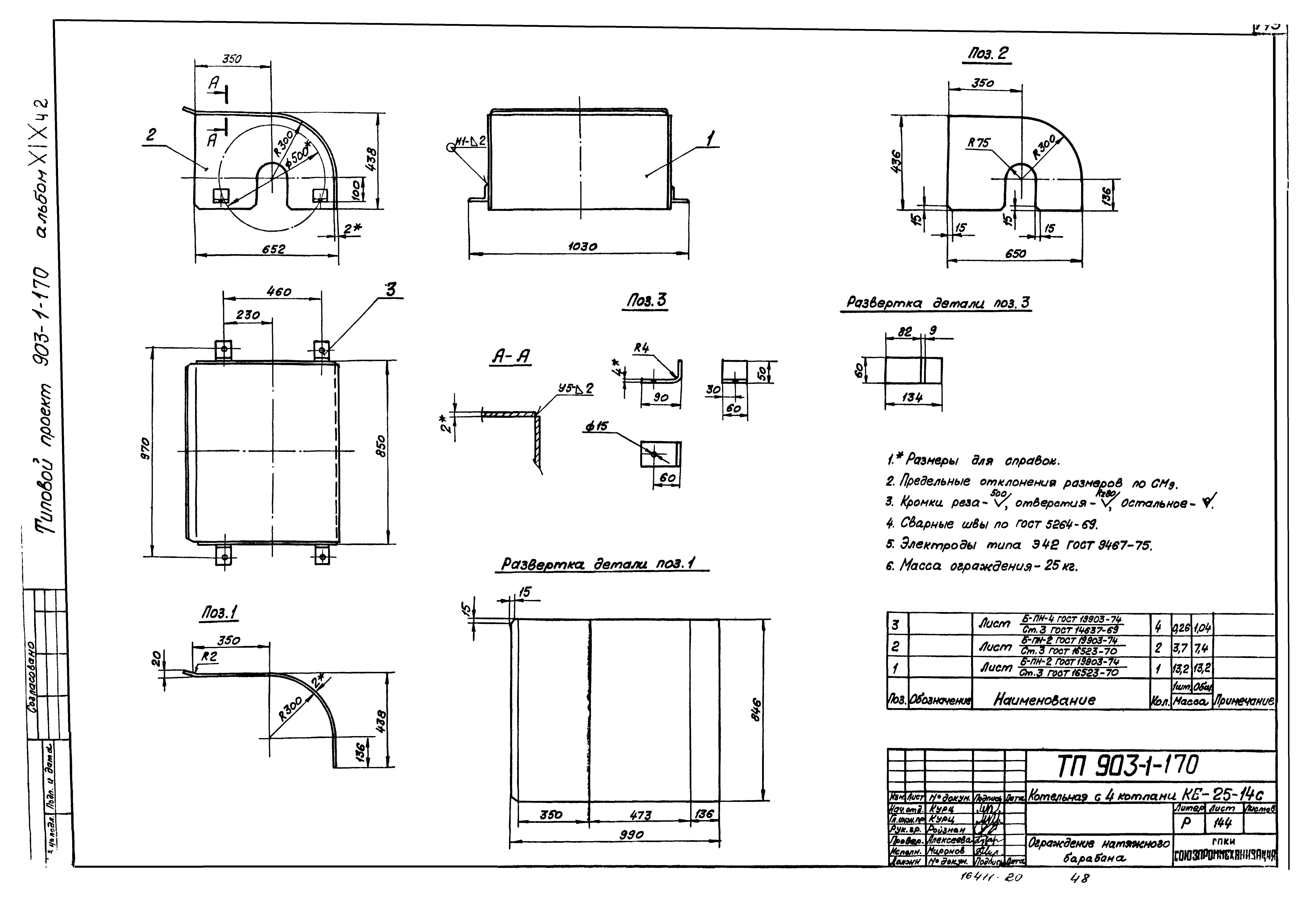 Типовой проект 903-1-170