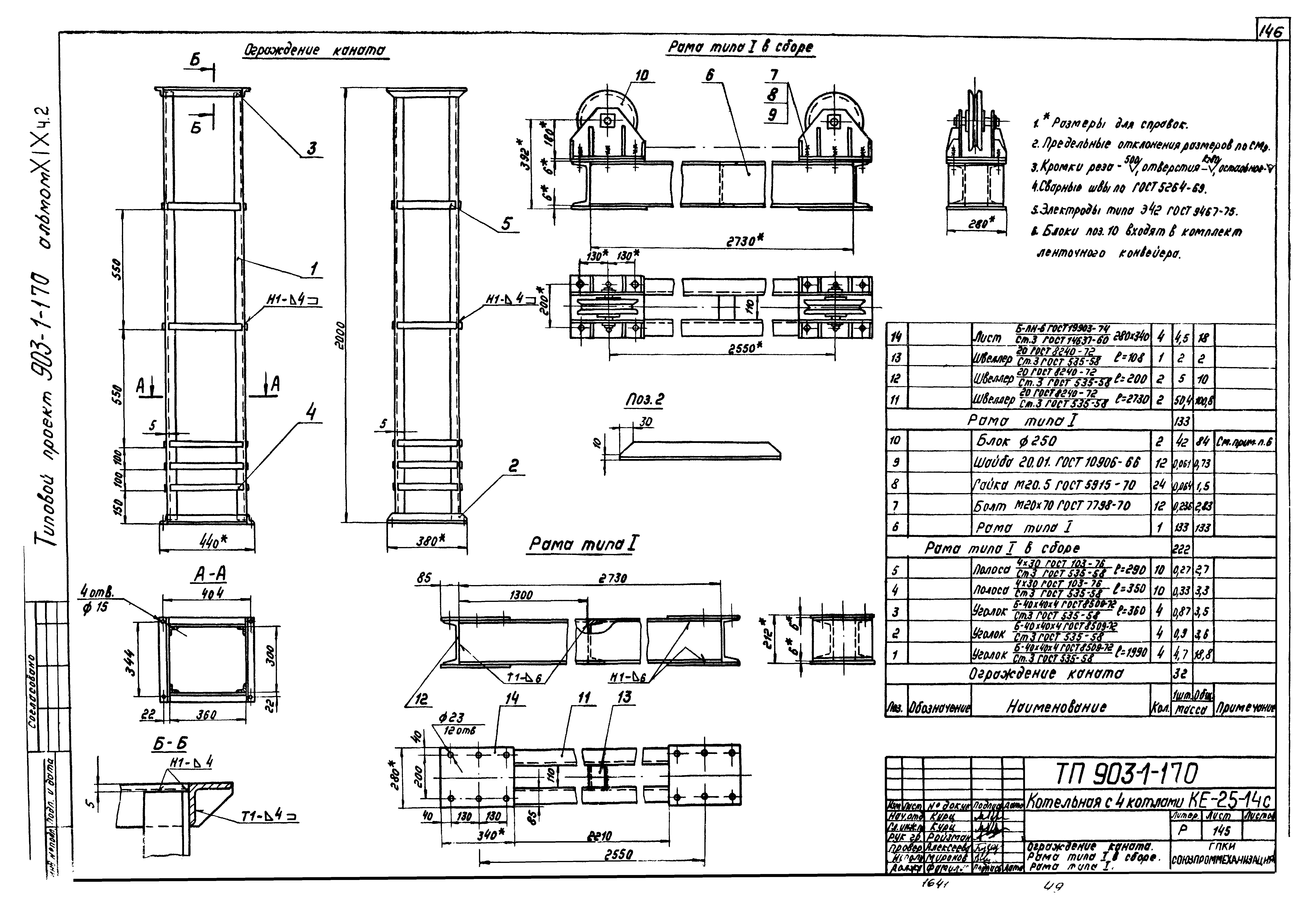 Типовой проект 903-1-170
