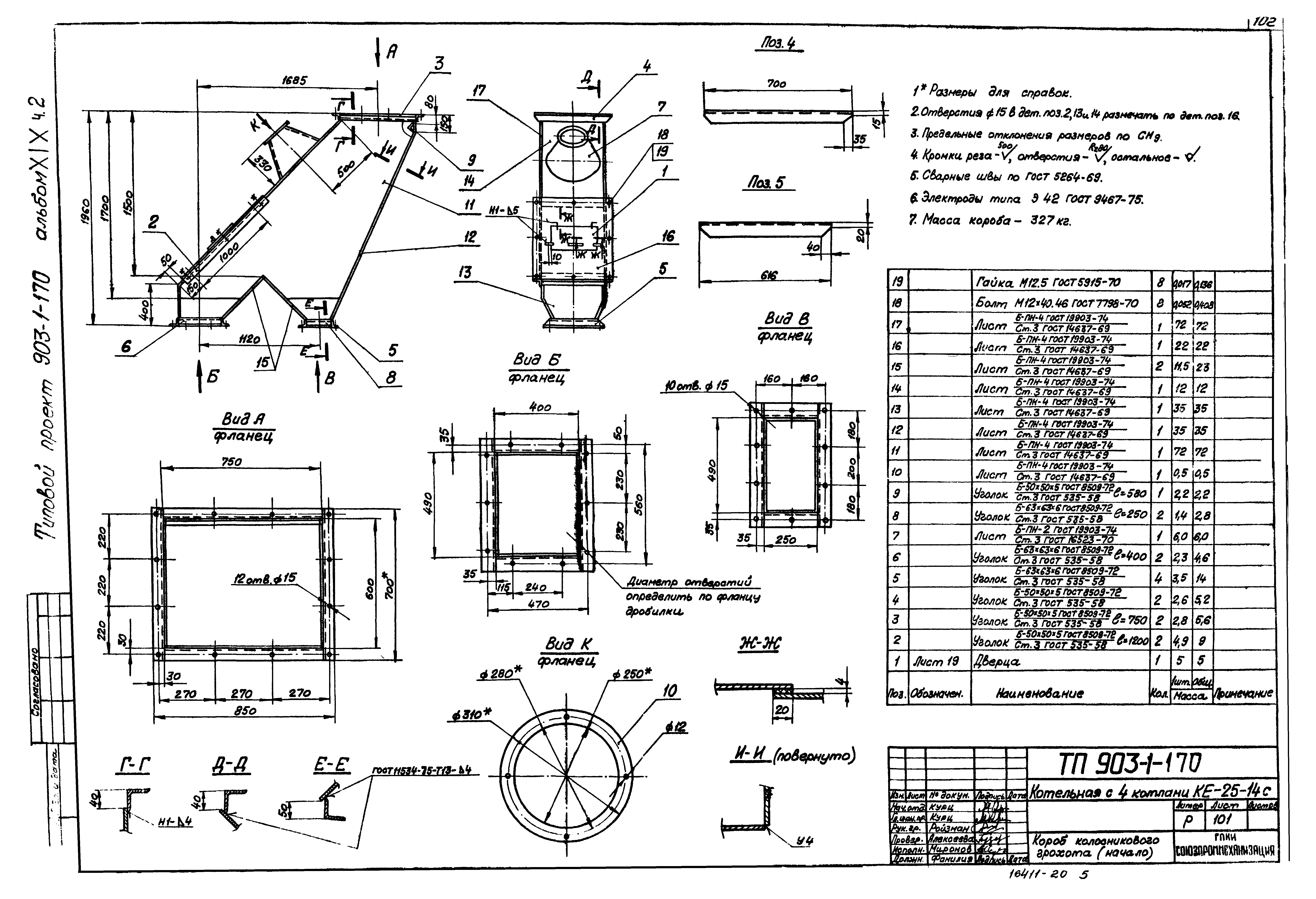 Типовой проект 903-1-170